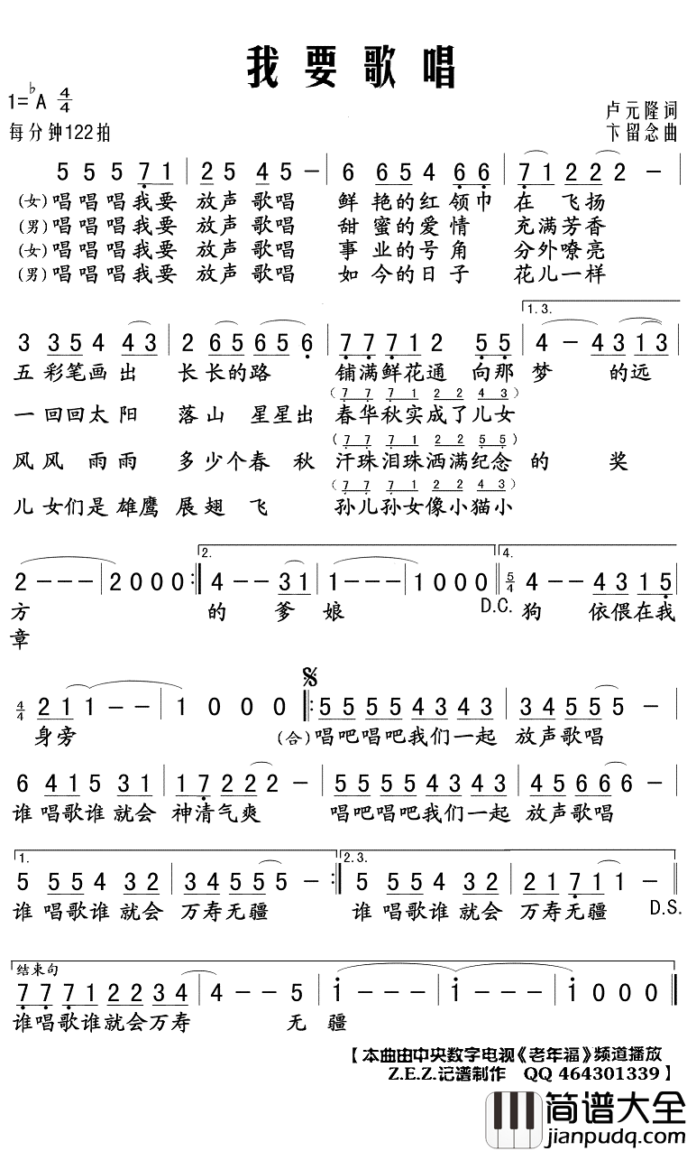 我要歌唱简谱(歌词)_Z.E.Z曲谱