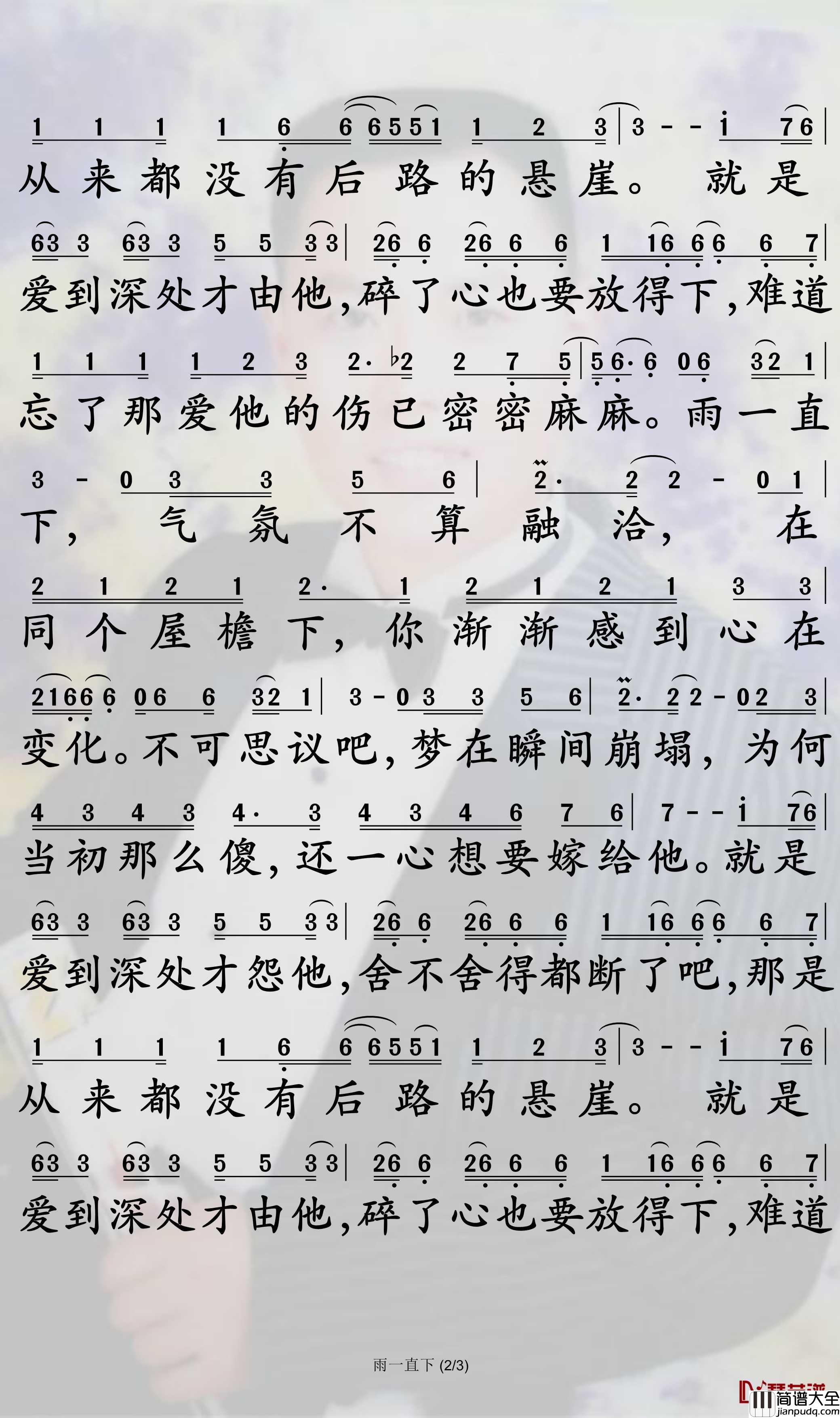 雨一直下简谱_张宇歌曲_孙世彦曲谱