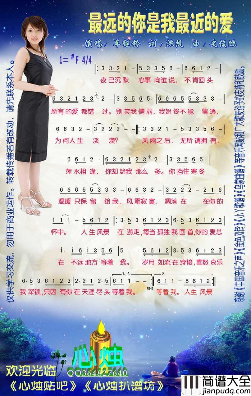 最远的你是我最近的爱简谱_车继铃演唱_心烛001曲谱