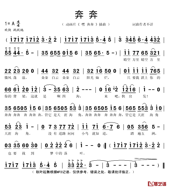 奔奔简谱(歌词)_秋叶起舞记谱