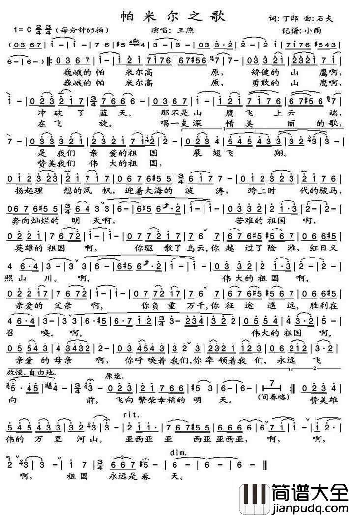 帕米尔之歌简谱(歌词)_王燕歌曲_小雨曲谱