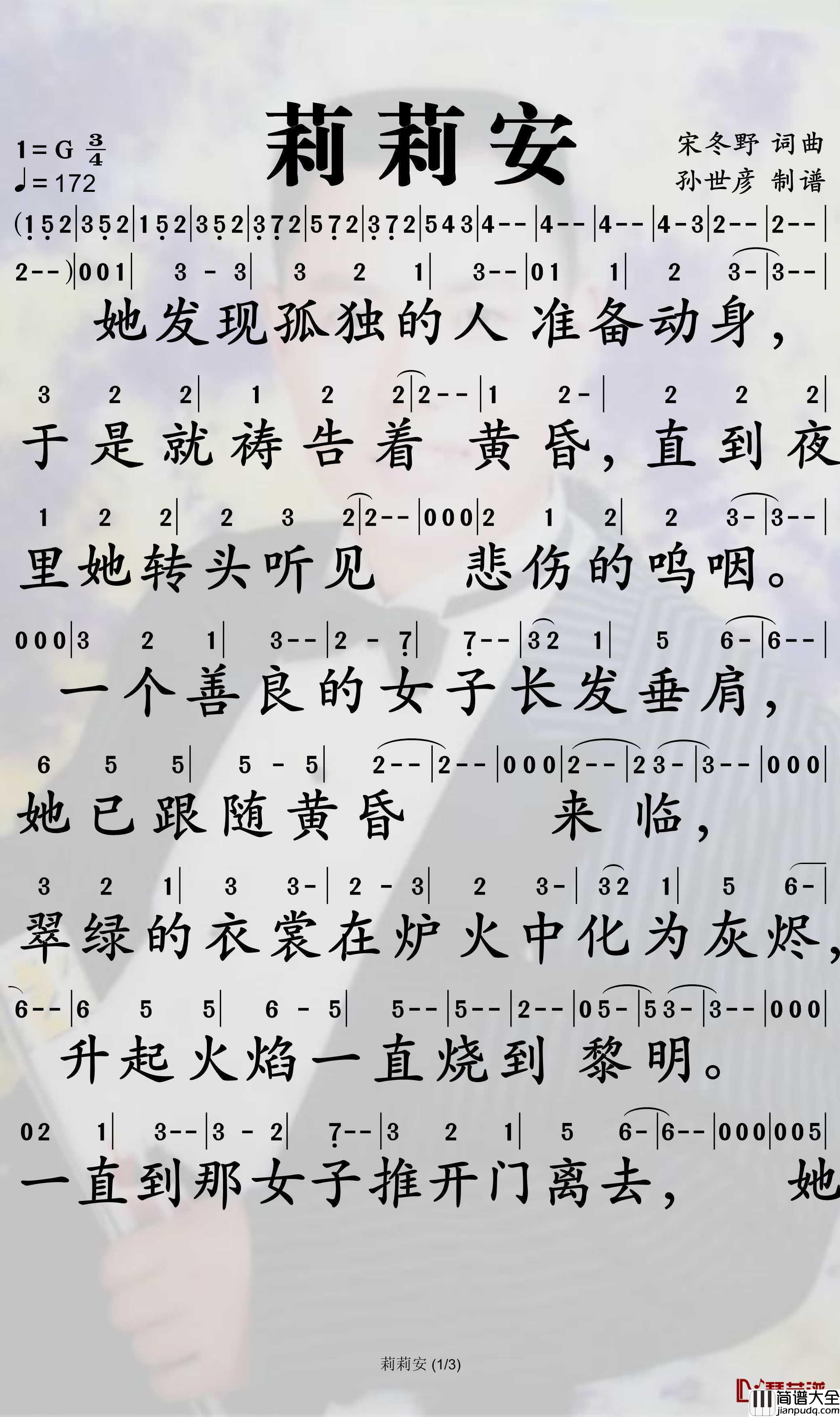 莉莉安简谱_宋冬野歌曲_孙世彦曲谱