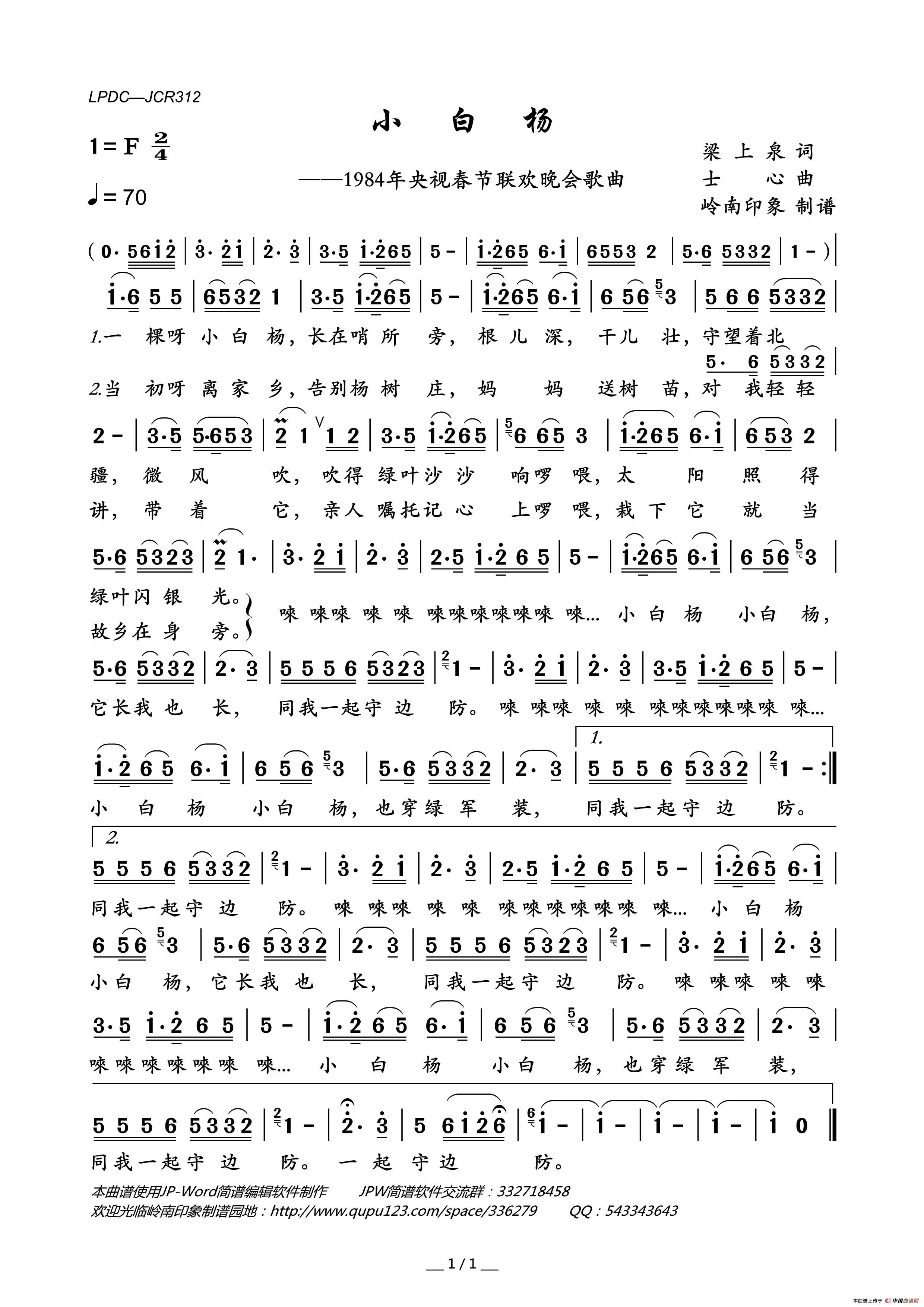 小白杨(梁上泉词士心曲)简谱_佚名演唱_岭南印象制作曲谱