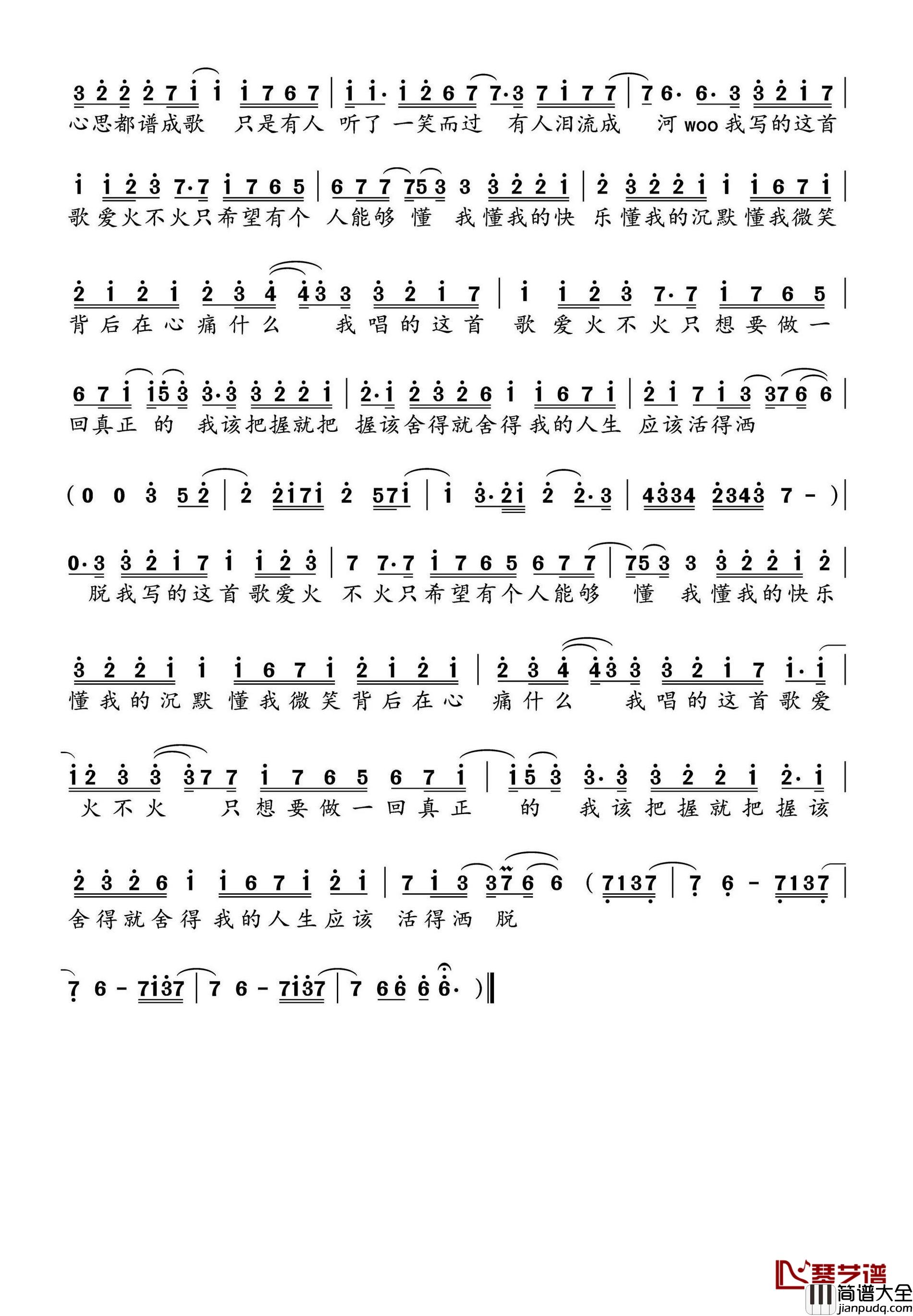 爱火不火简谱(歌词)_张瀚元演唱_水鑫曲谱