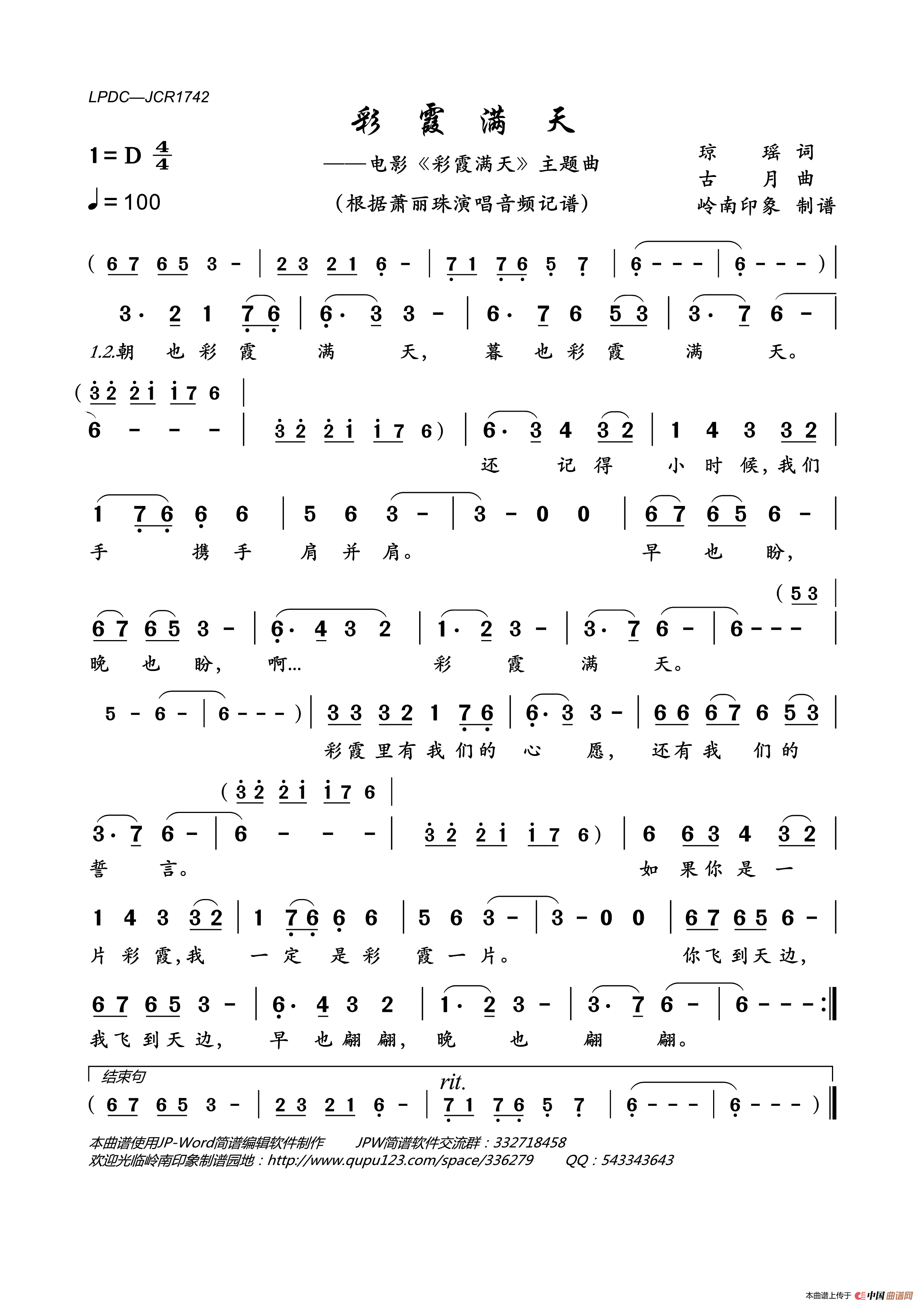彩霞满天(电影_彩霞满天_主题曲)简谱_萧丽珠演唱_岭南印象制作曲谱