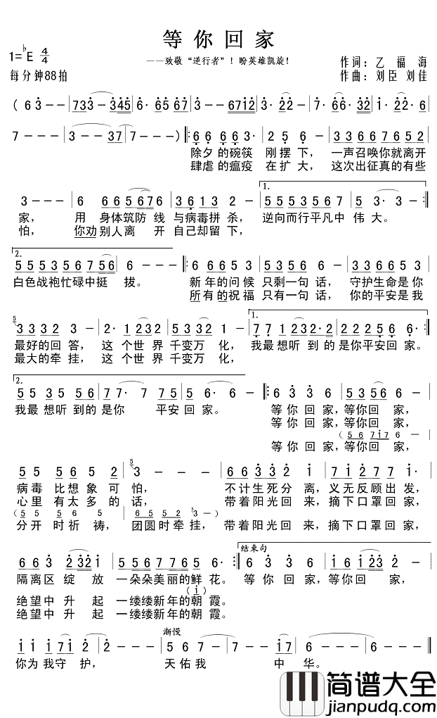 等你回家简谱_刘臣歌曲_Z.E.Z.曲谱