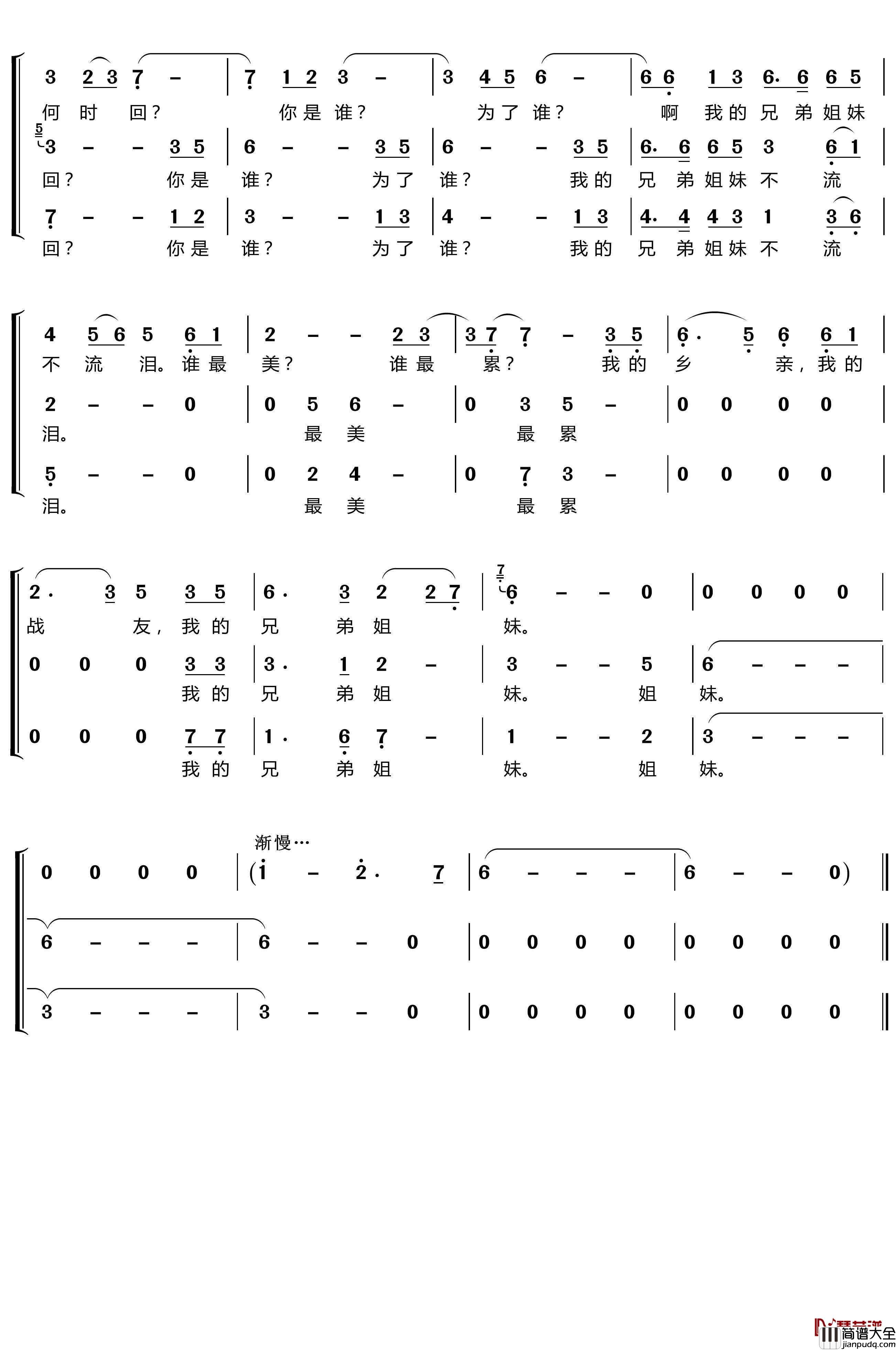 为了谁简谱_梦之旅组合歌曲_林ZH曲谱