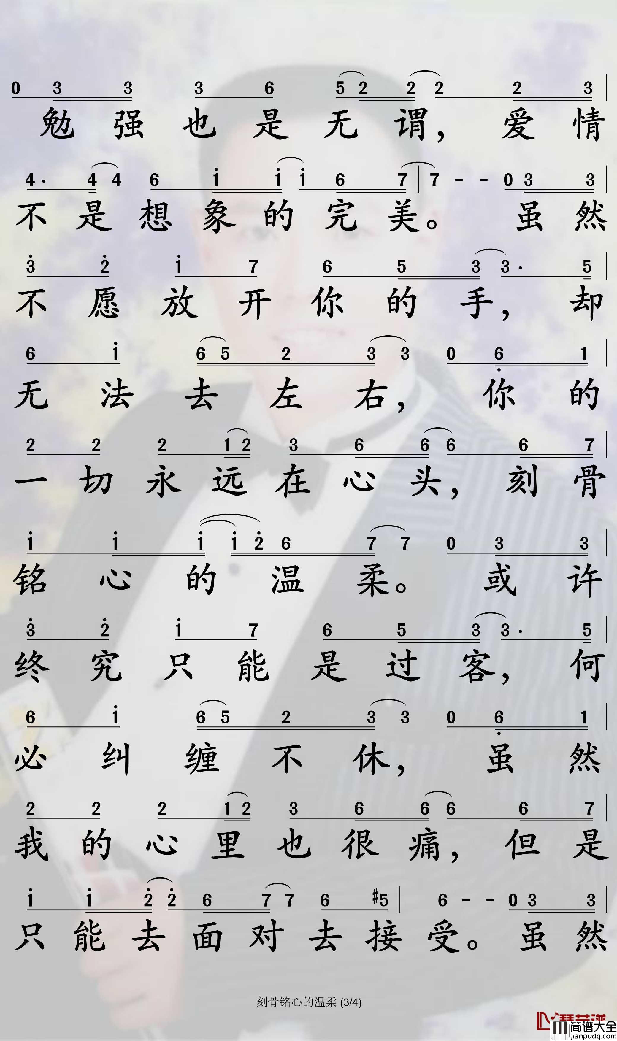 刻骨铭心的温柔简谱_龙奔/张怡诺歌曲_孙世彦曲谱