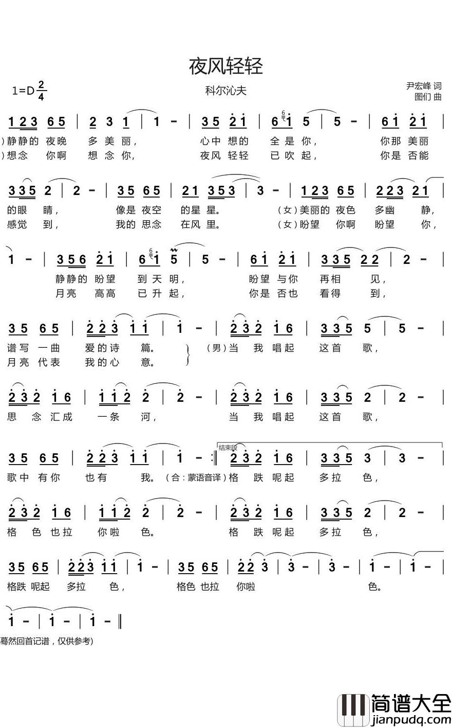 夜风轻轻简谱(歌词)_科尔沁夫演唱_谱友回首蓦然上传
