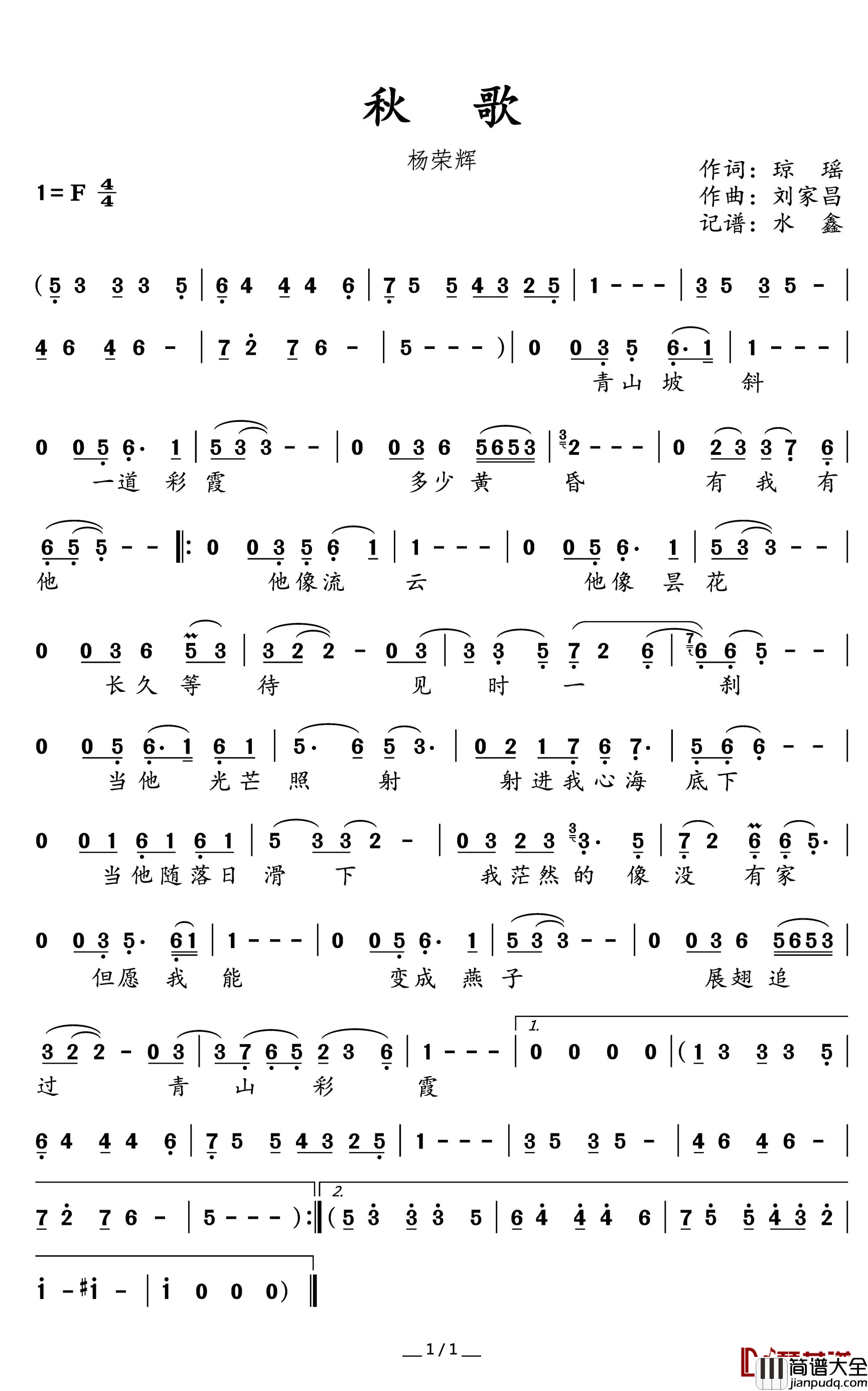 秋歌简谱(歌词)_杨荣辉演唱_水鑫曲谱