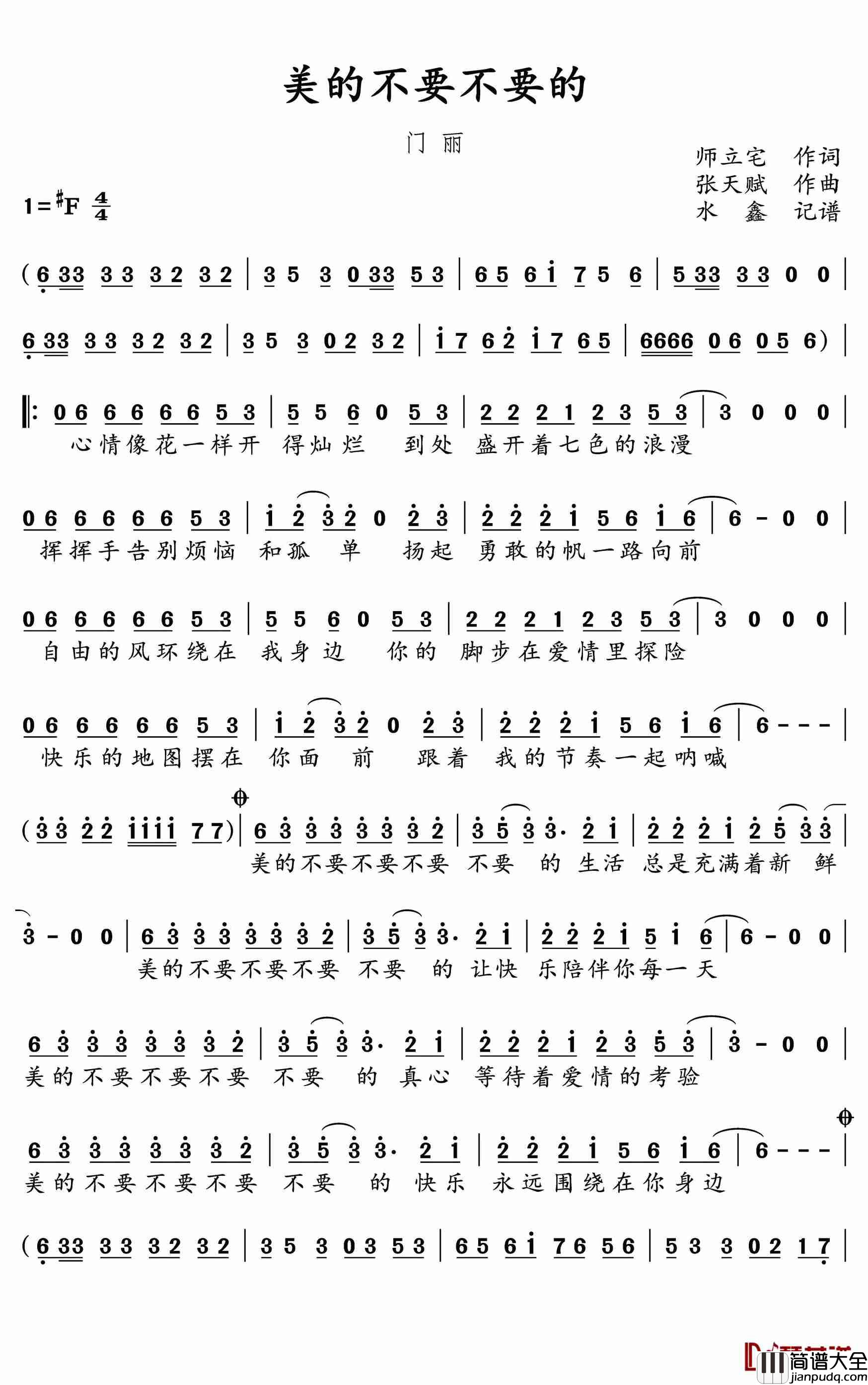 美得不要不要的简谱(歌词)_门丽演唱_水鑫曲谱