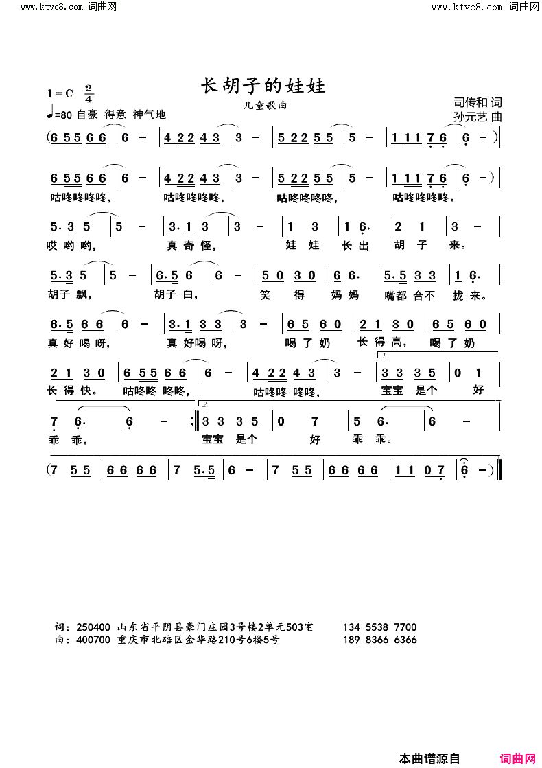长胡子的娃娃简谱_飞彦演唱_司传和曲谱