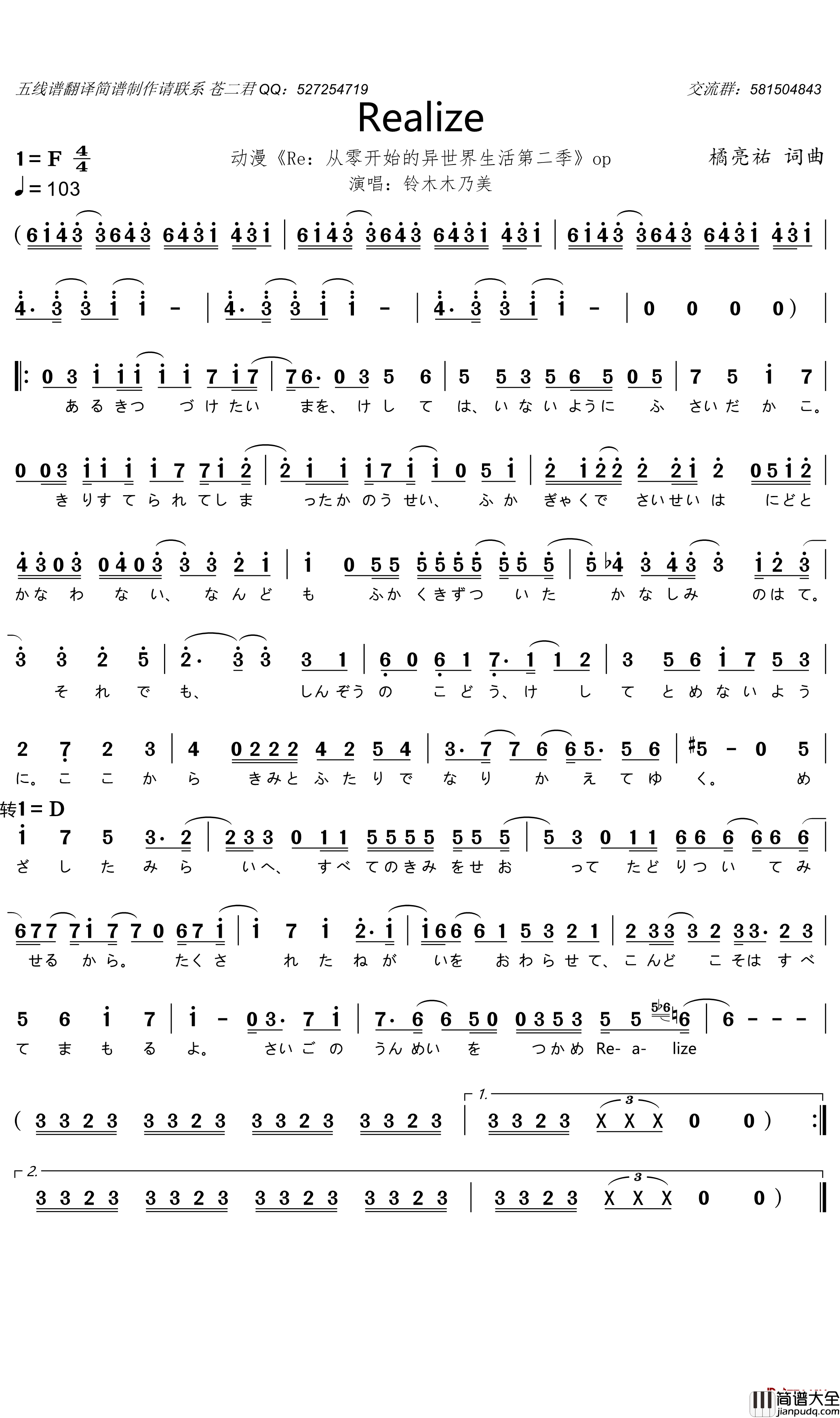 Realize简谱_Re:从零开始的异世界生活第二季_op