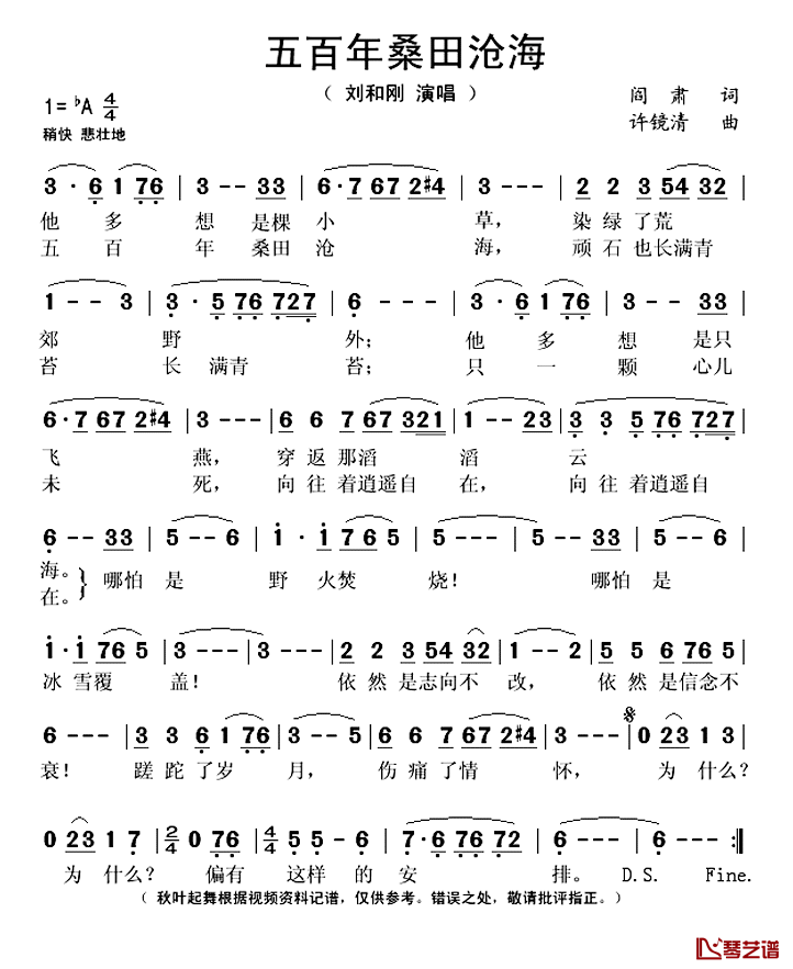 五百年桑田沧海简谱(歌词)_刘和刚演唱_秋叶起舞_记谱上传