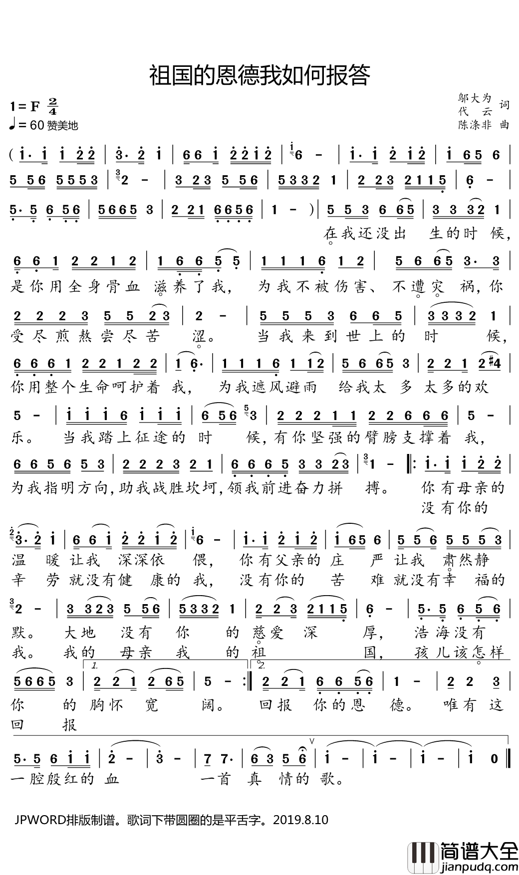 祖国的恩德我如何报答简谱(歌词)_周凡演唱_小弩曲谱