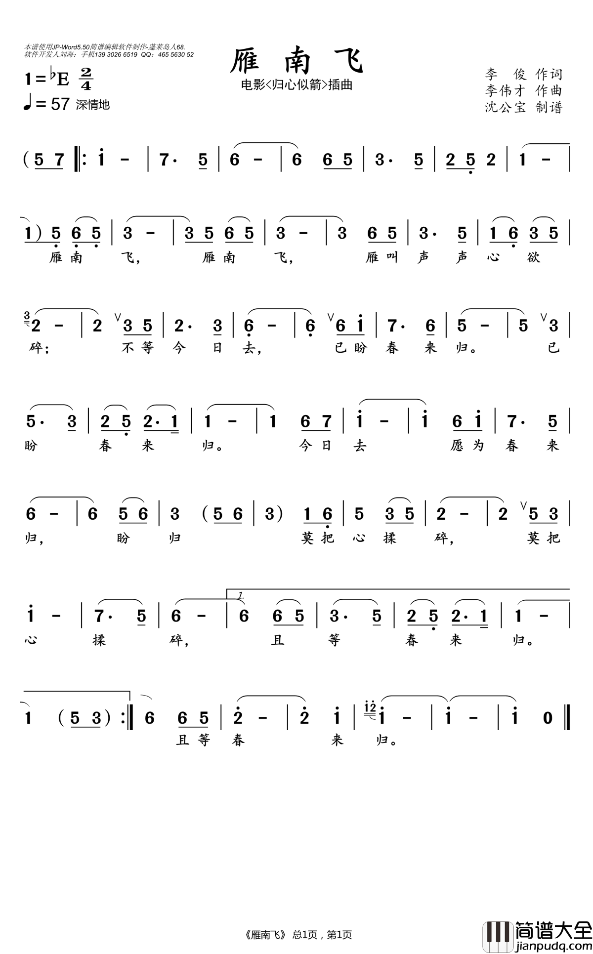 雁南飞简谱_刀郎/黄灿歌曲_沈公宝曲谱