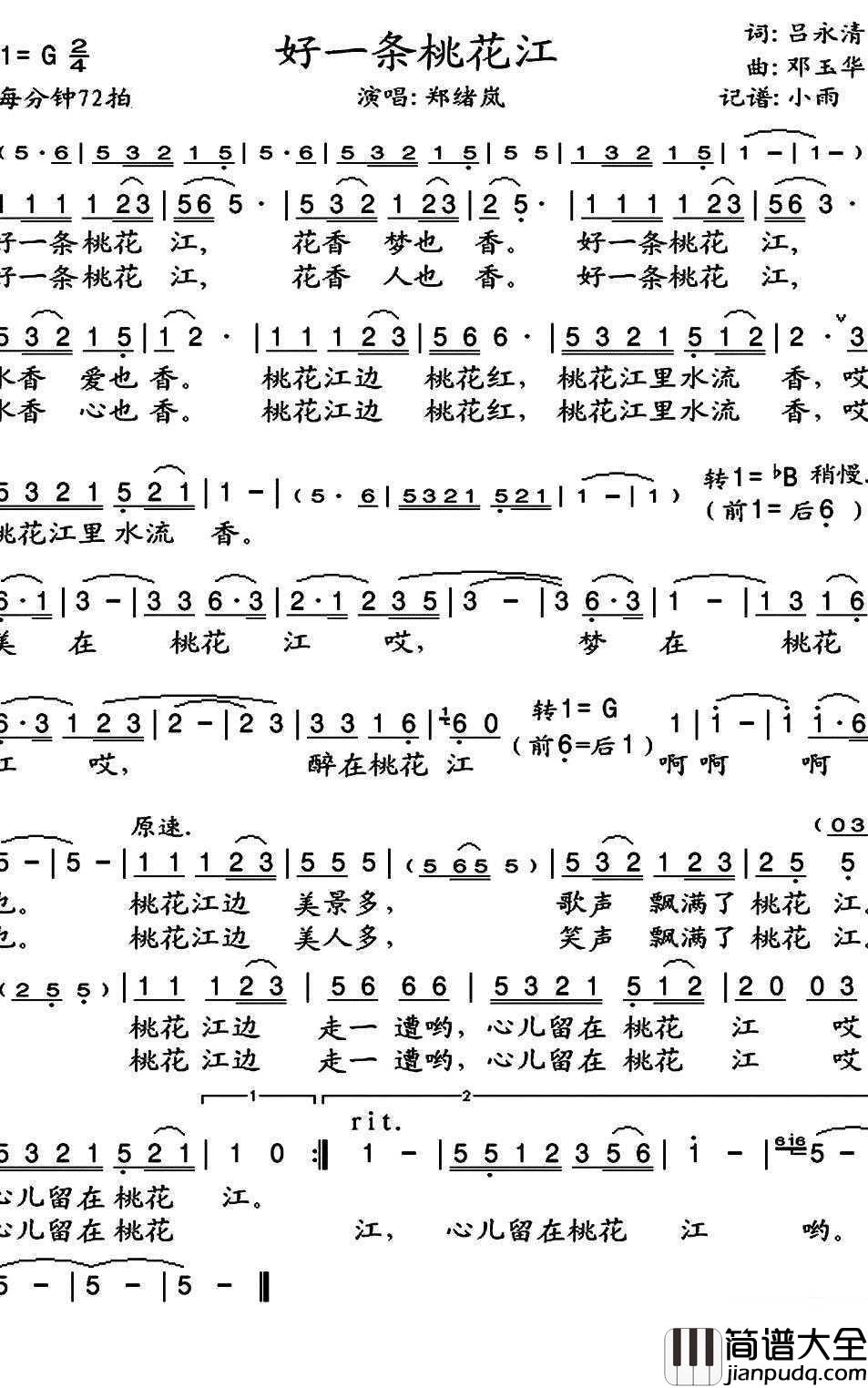 好一条桃花江简谱(歌词)_郑绪岚歌曲_小雨曲谱