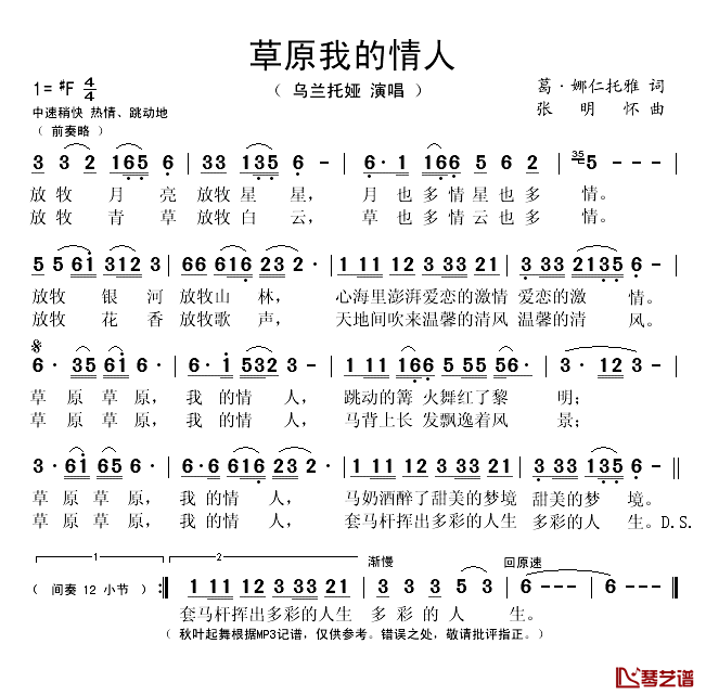 草原我的情人简谱(歌词)_乌兰托娅演唱_秋叶起舞记谱
