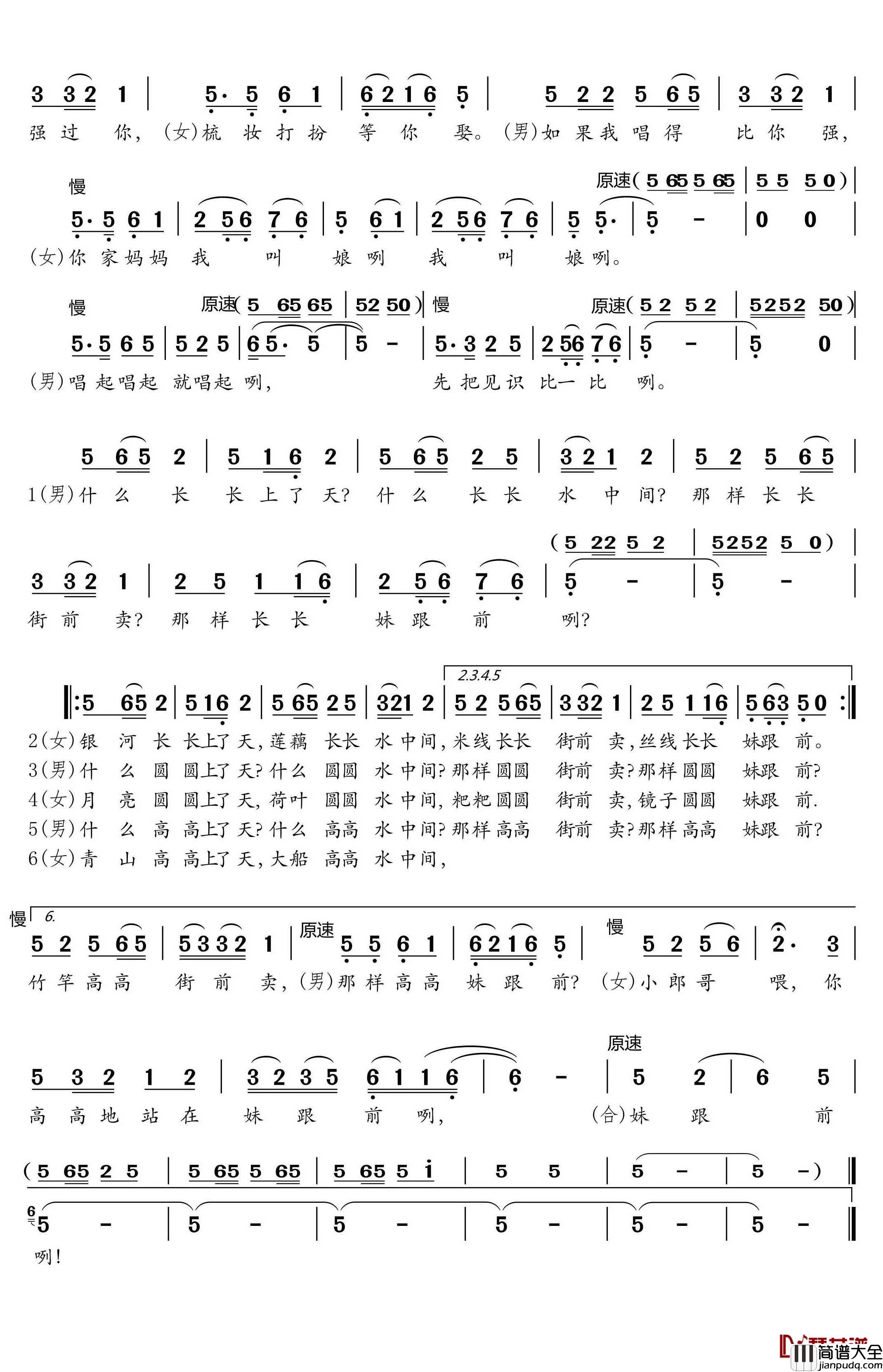 一山还有一山高简谱(歌词)_庄学忠/陈薇芝演唱_谱友博士168上传