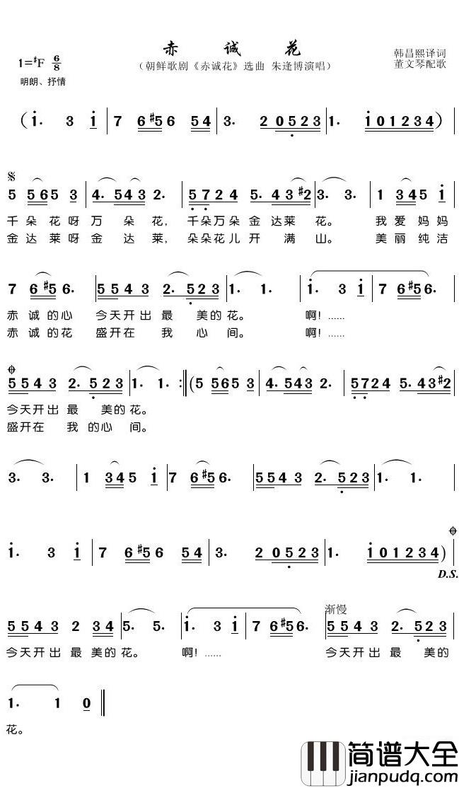 赤诚花简谱(歌词)_朱逢博歌曲__潘明曲谱