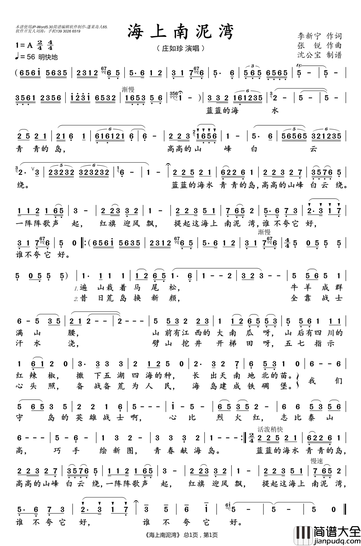 海上南泥湾简谱_庄如珍歌曲_沈公宝曲谱