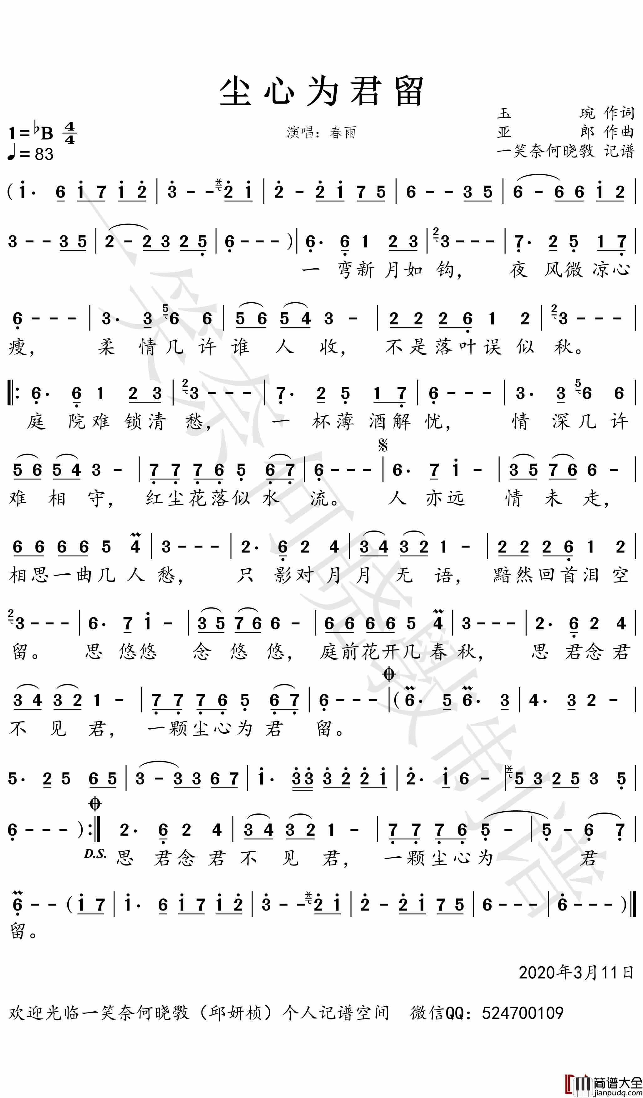 尘心为君留简谱(歌词)_春雨歌曲_一笑奈何晓斅曲谱