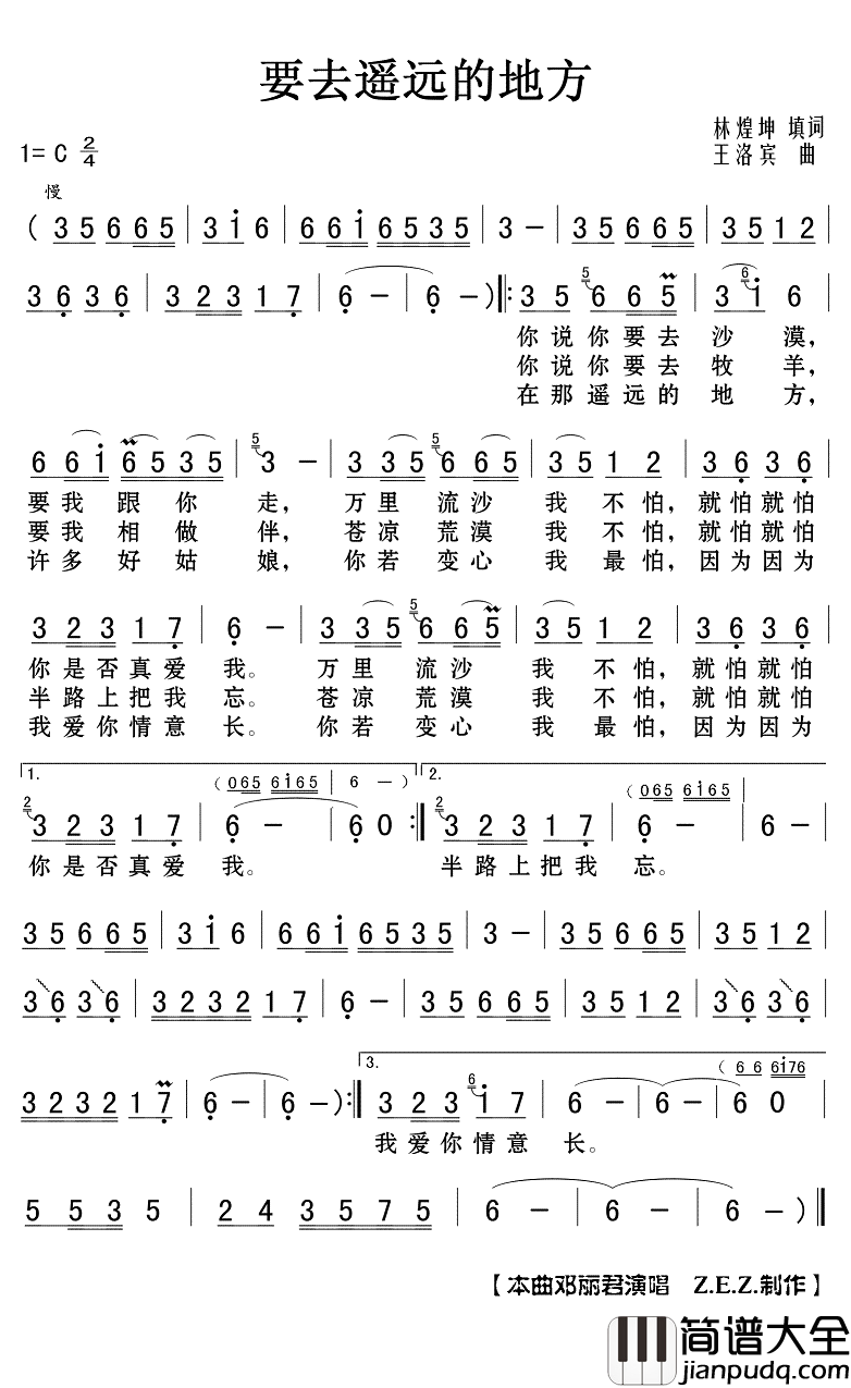 要去遥远的地方简谱(歌词)_邓丽君演唱_Z.E.Z曲谱