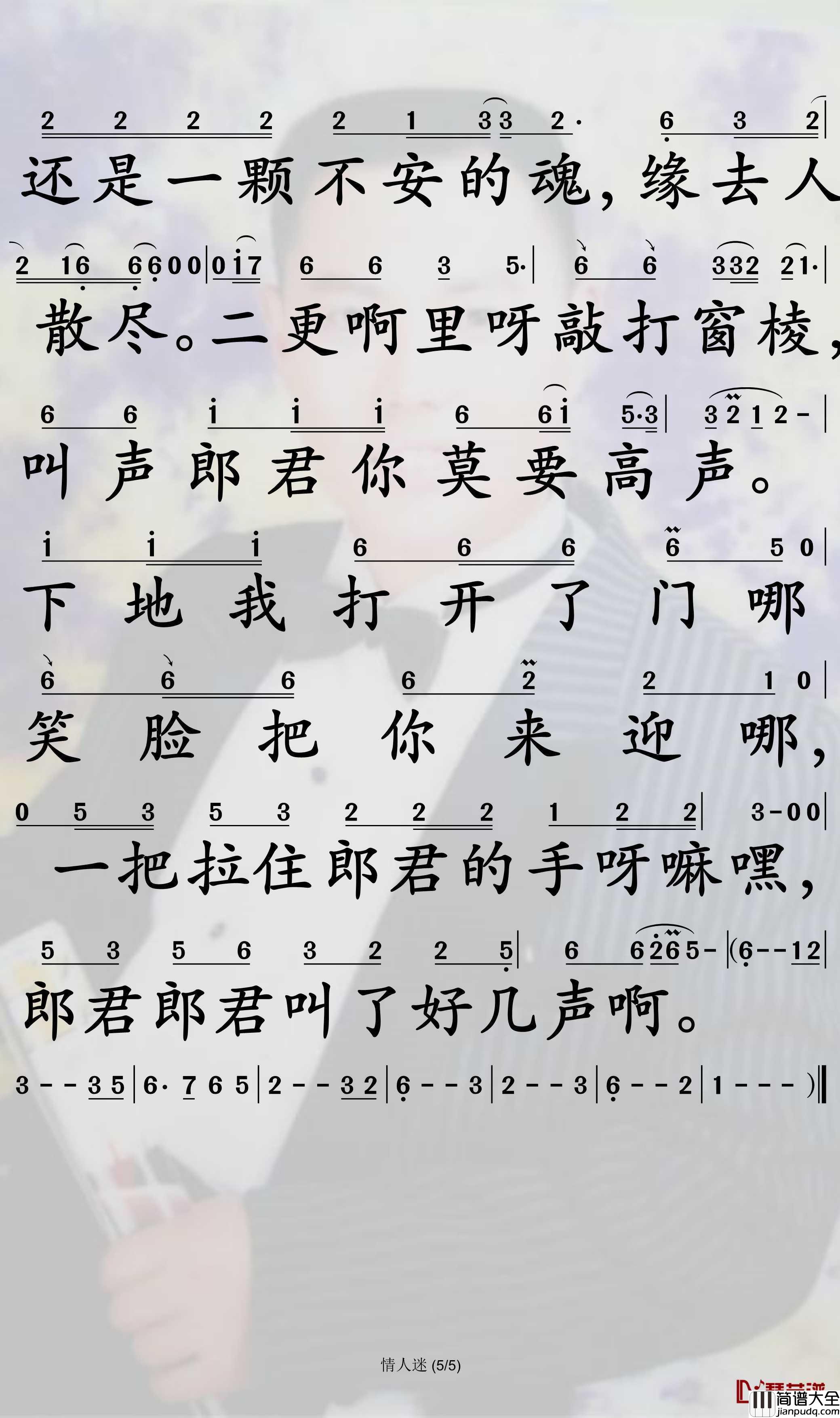 情人迷简谱(歌词)_王琪演唱_孙世彦曲谱