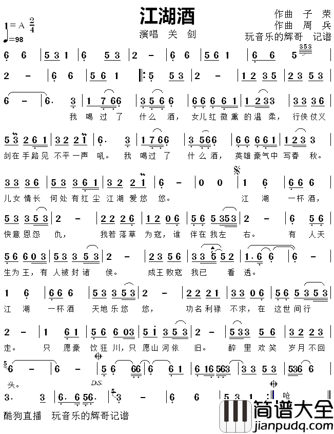 江湖酒简谱(歌词)_关剑演唱_玩音乐的辉哥上传