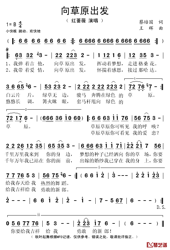向草原出发简谱(歌词)_红蔷薇演唱_秋叶起舞记谱