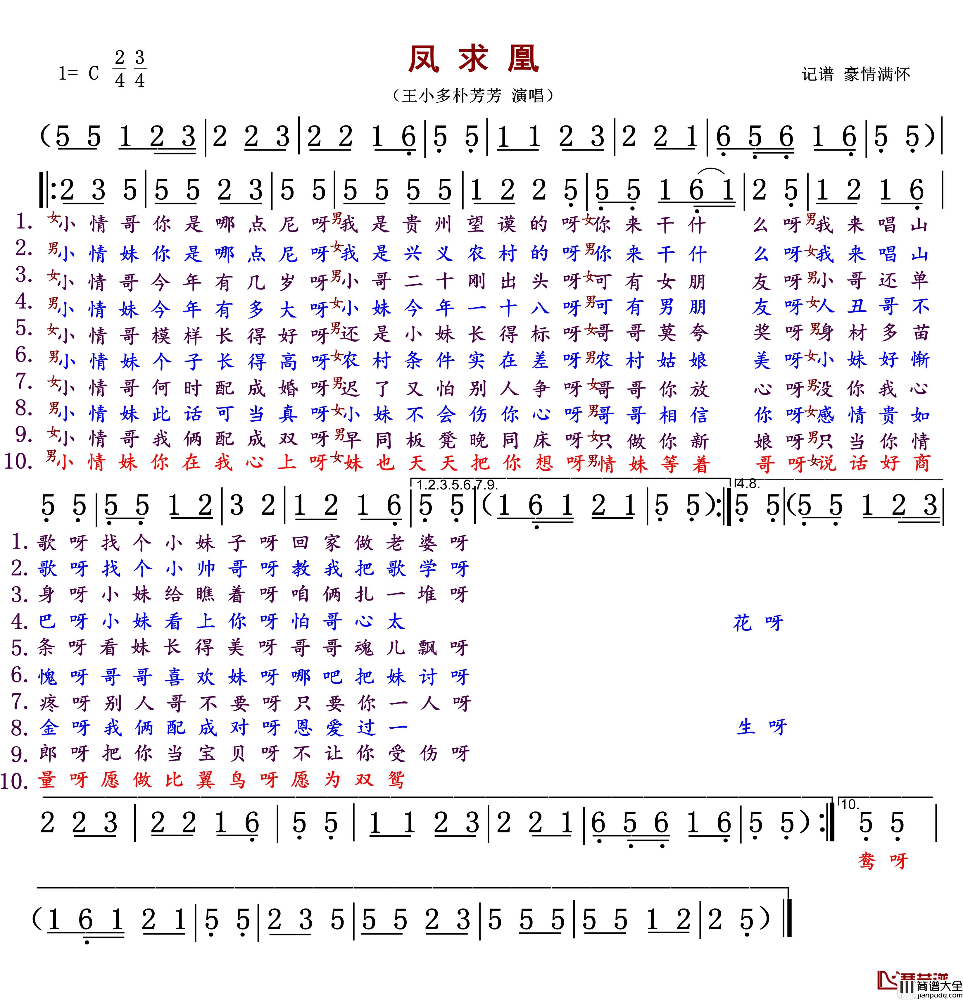 凤求凰简谱(歌词)_王小多/朴芳芳演唱