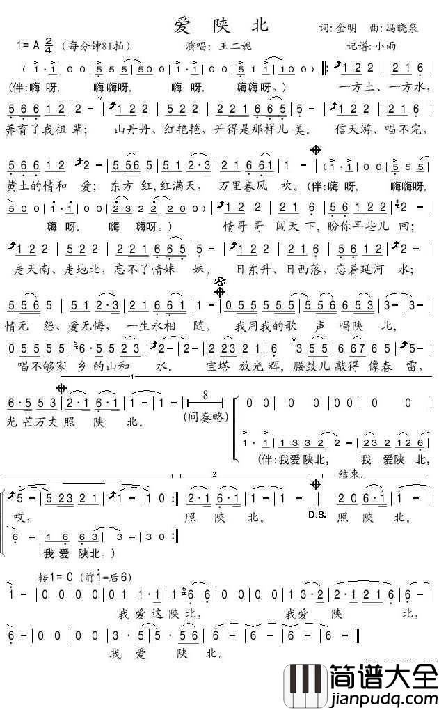 爱陕北简谱(歌词)_王二妮歌曲_小雨曲谱