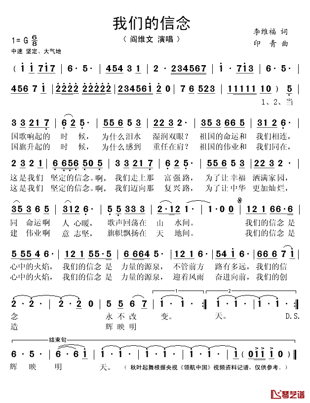 我们的信念简谱(歌词)_阎维文演唱_秋叶起舞记谱