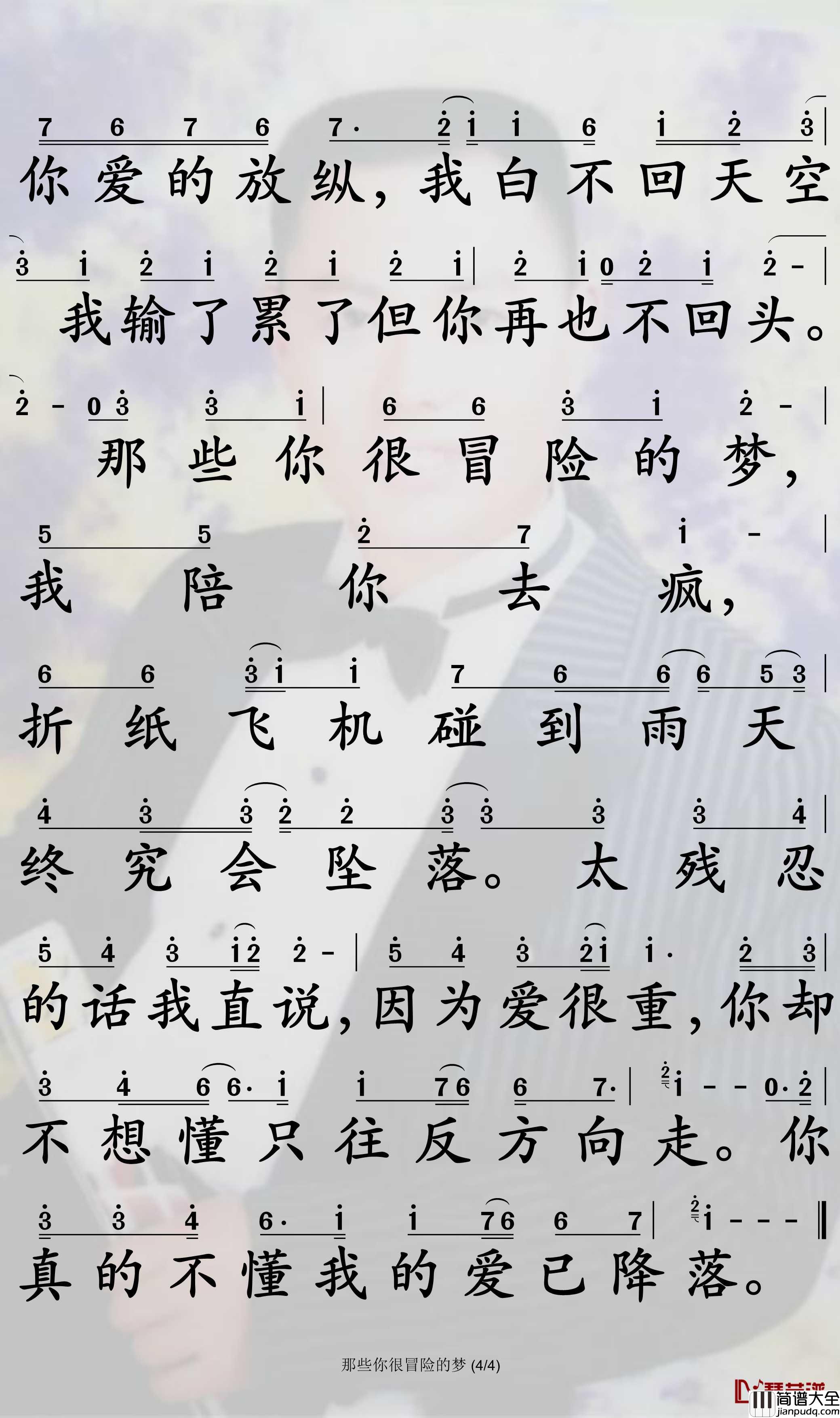 那些你很冒险的梦简谱_林俊杰歌曲_孙世彦曲谱