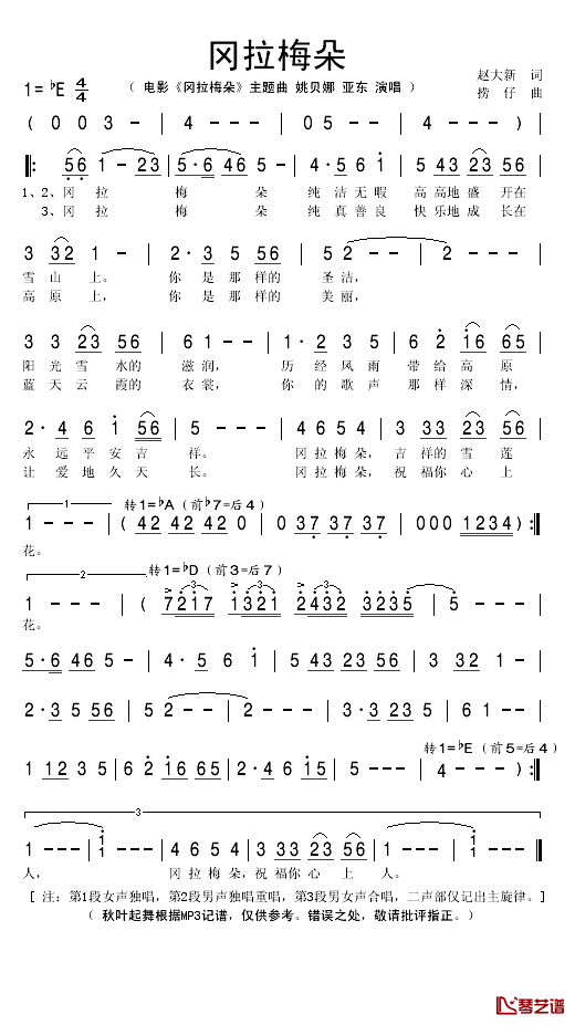 冈拉梅朵简谱(歌词)_姚贝娜、亚东演唱_秋叶起舞记谱