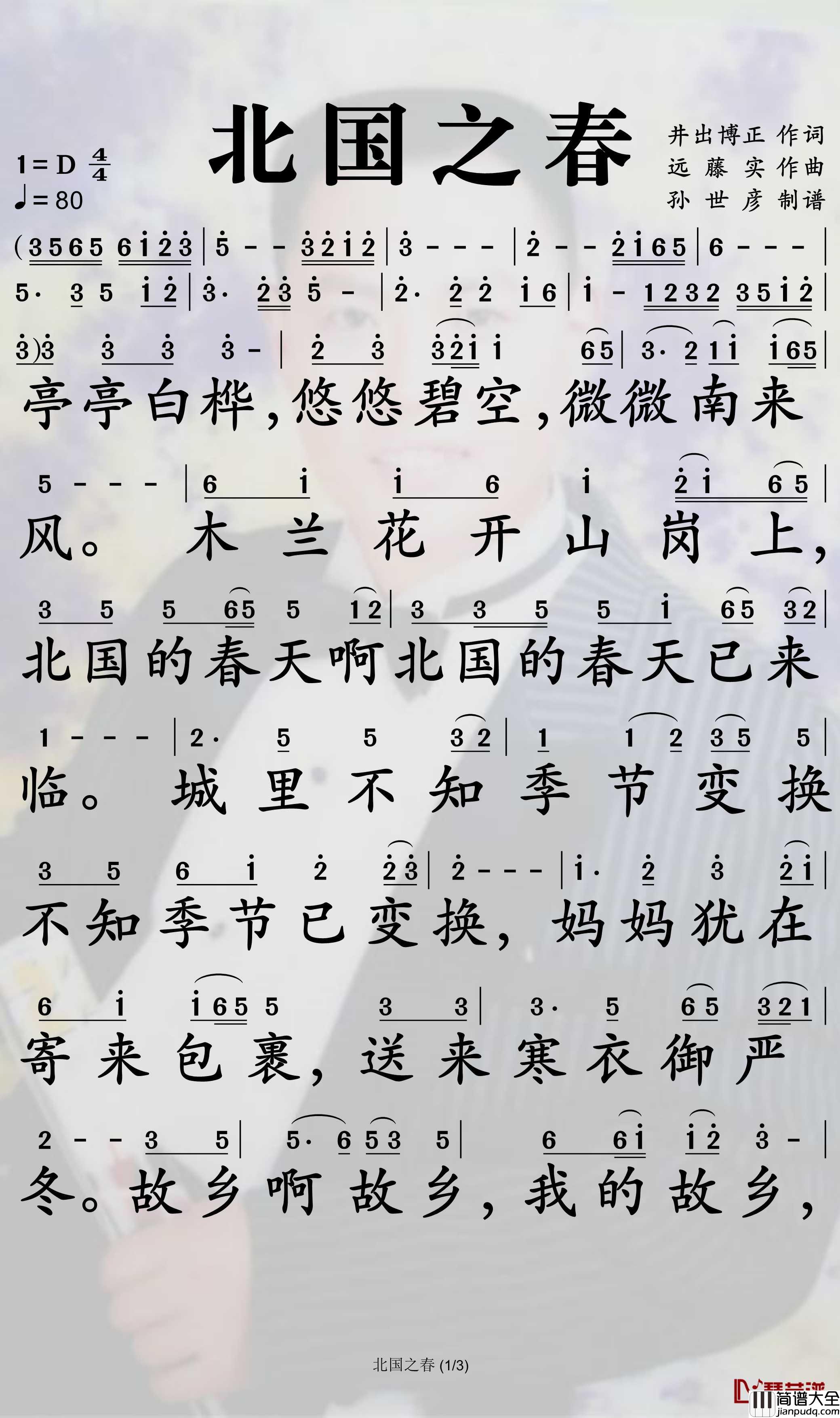 北国之春简谱_邓丽君歌曲_孙世彦曲谱