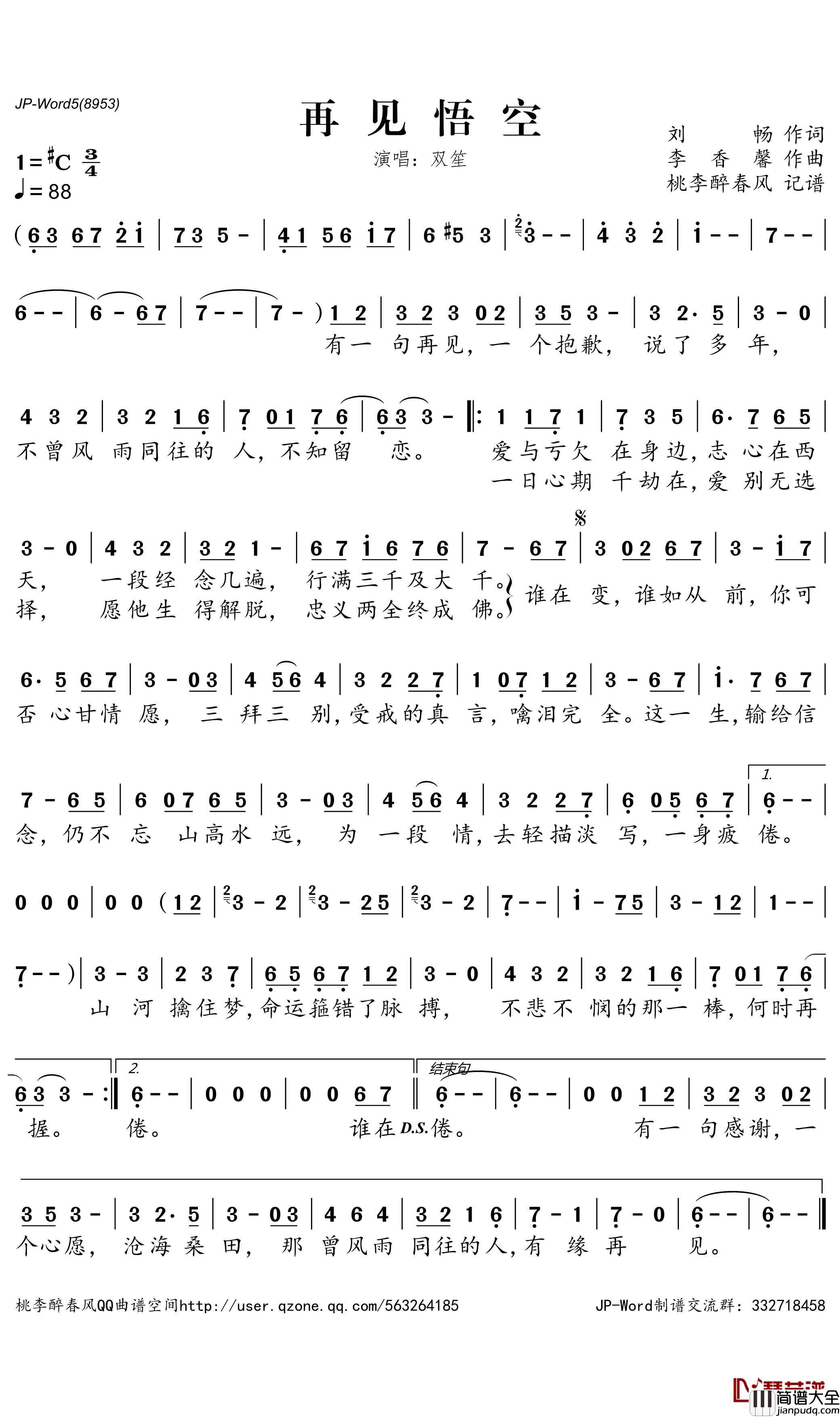 再见悟空简谱_双笙演唱_动画_西行纪之集结篇_片尾曲