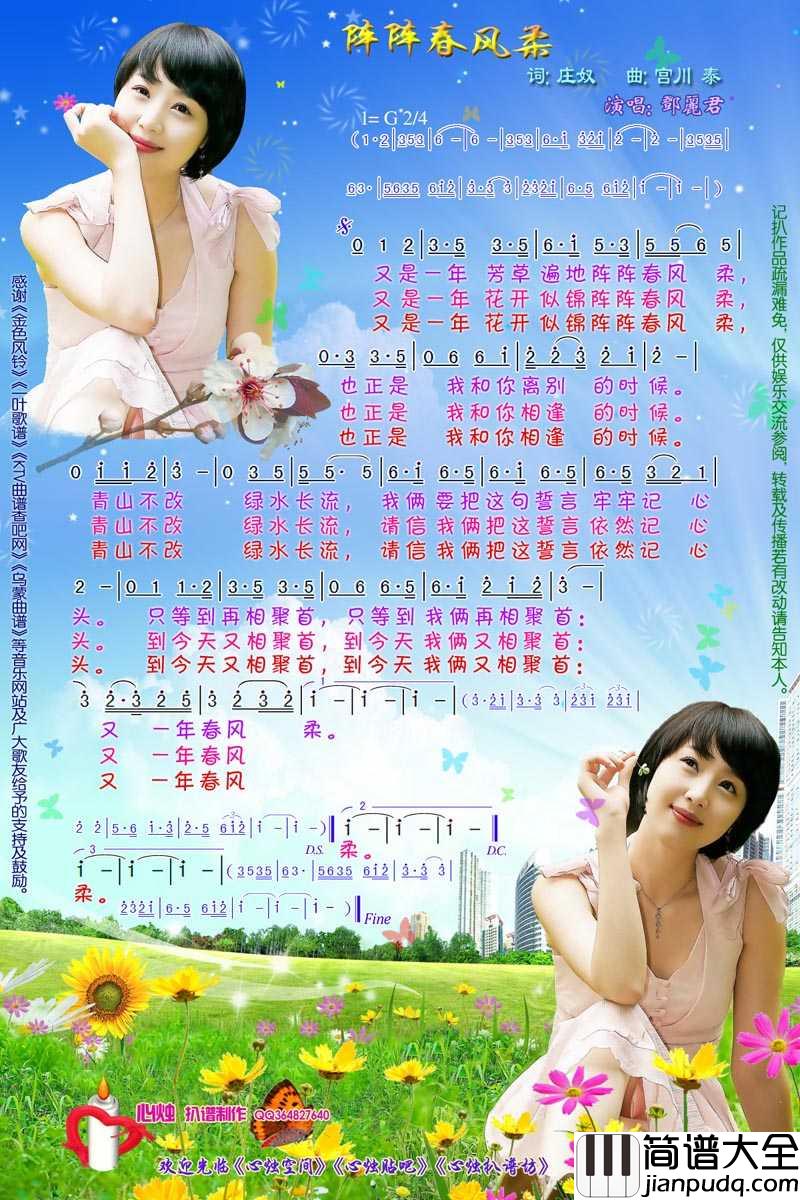 阵阵春风柔简谱_邓丽君演唱歌曲_心烛001曲谱