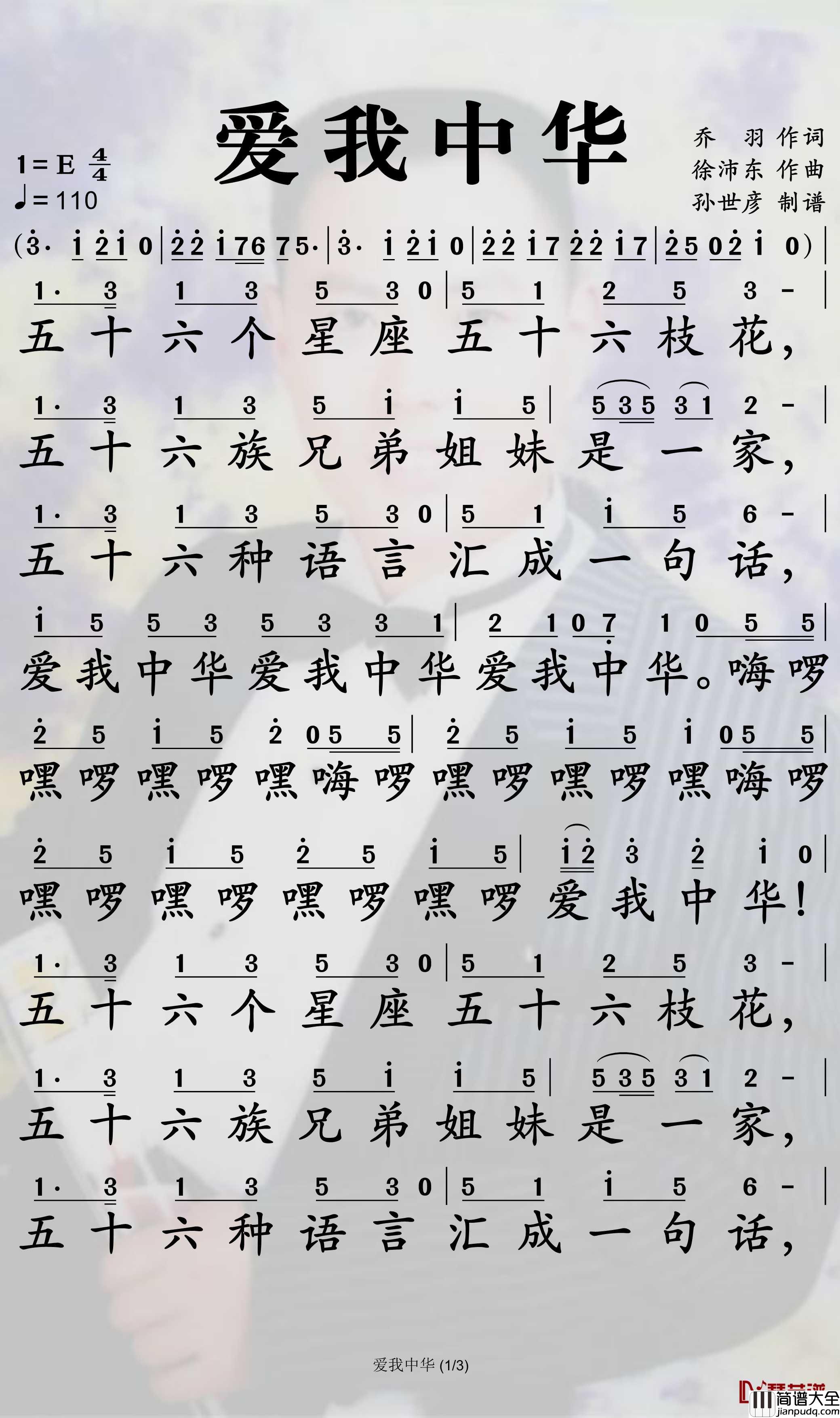 爱我中华简谱_宋祖英歌曲_孙世彦曲谱