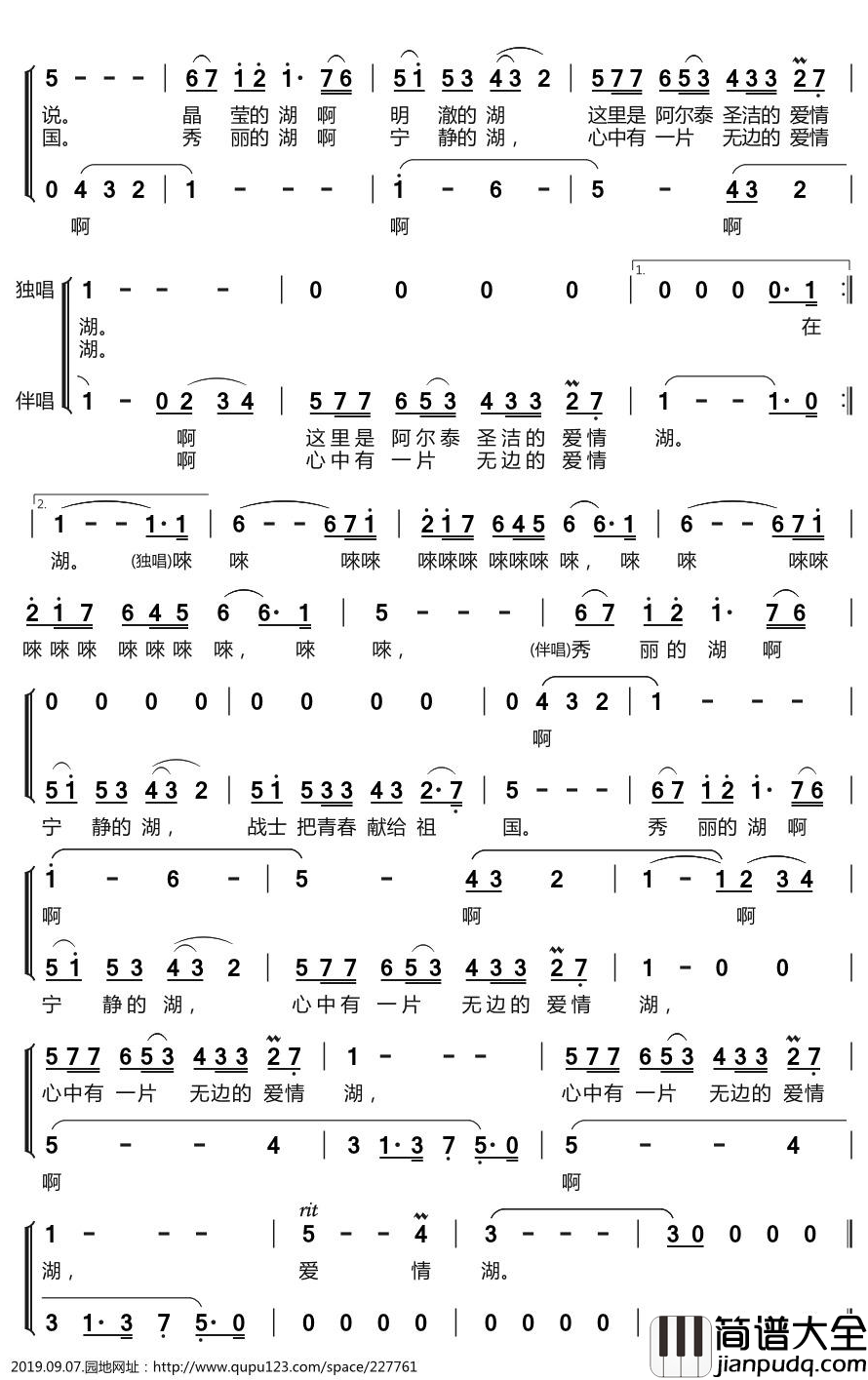 爱情湖简谱(歌词)_殷秀梅演唱_谱友布林夏丹上传
