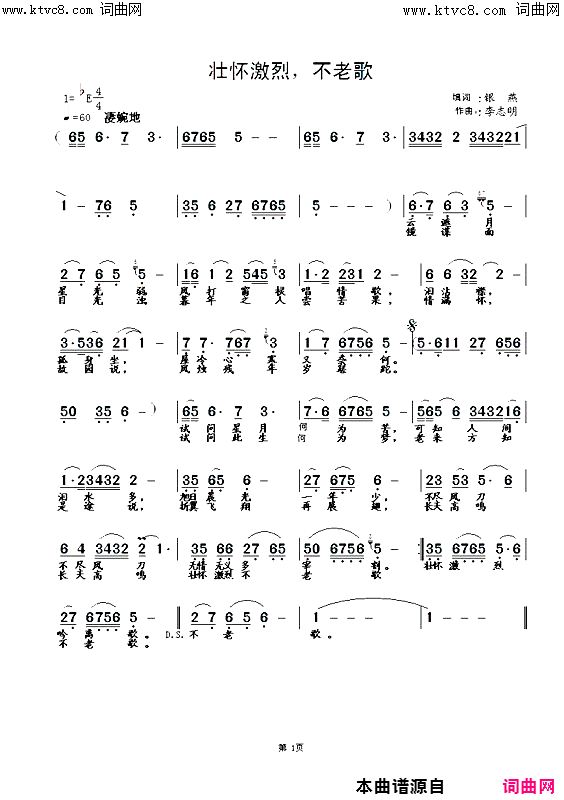 壮怀激烈不老歌简谱_知书达理演唱_银燕曲谱