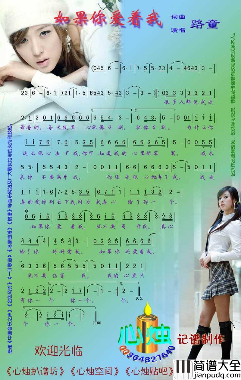 如果你爱着我简谱_路童演唱歌曲_心烛001曲谱