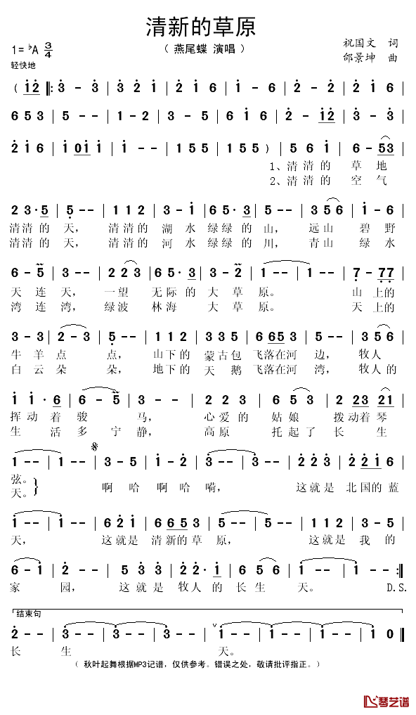 清新的草原简谱(歌词)_燕尾蝶演唱_秋叶起舞记谱