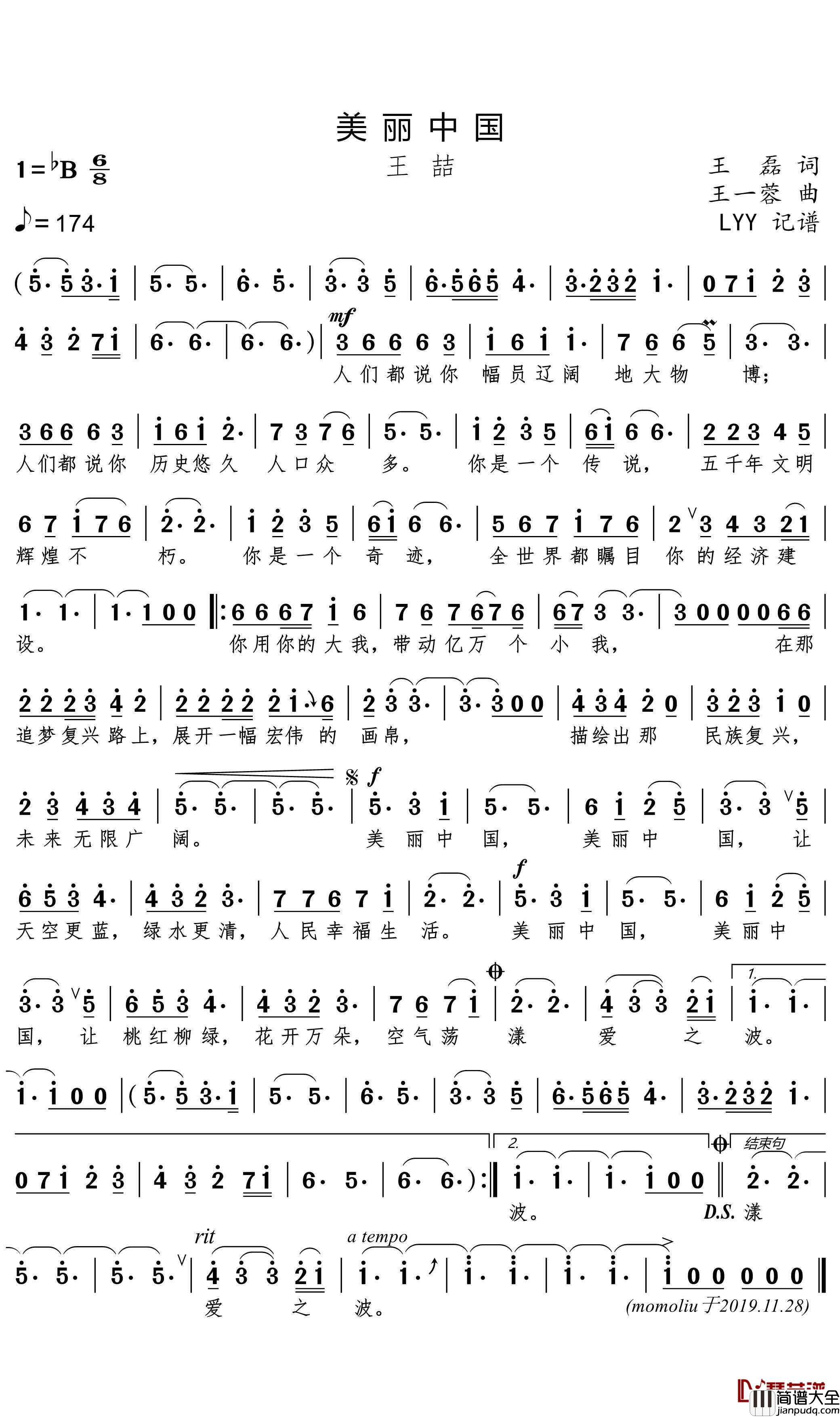 美丽中国简谱(歌词)_王喆演唱_momoliu记谱