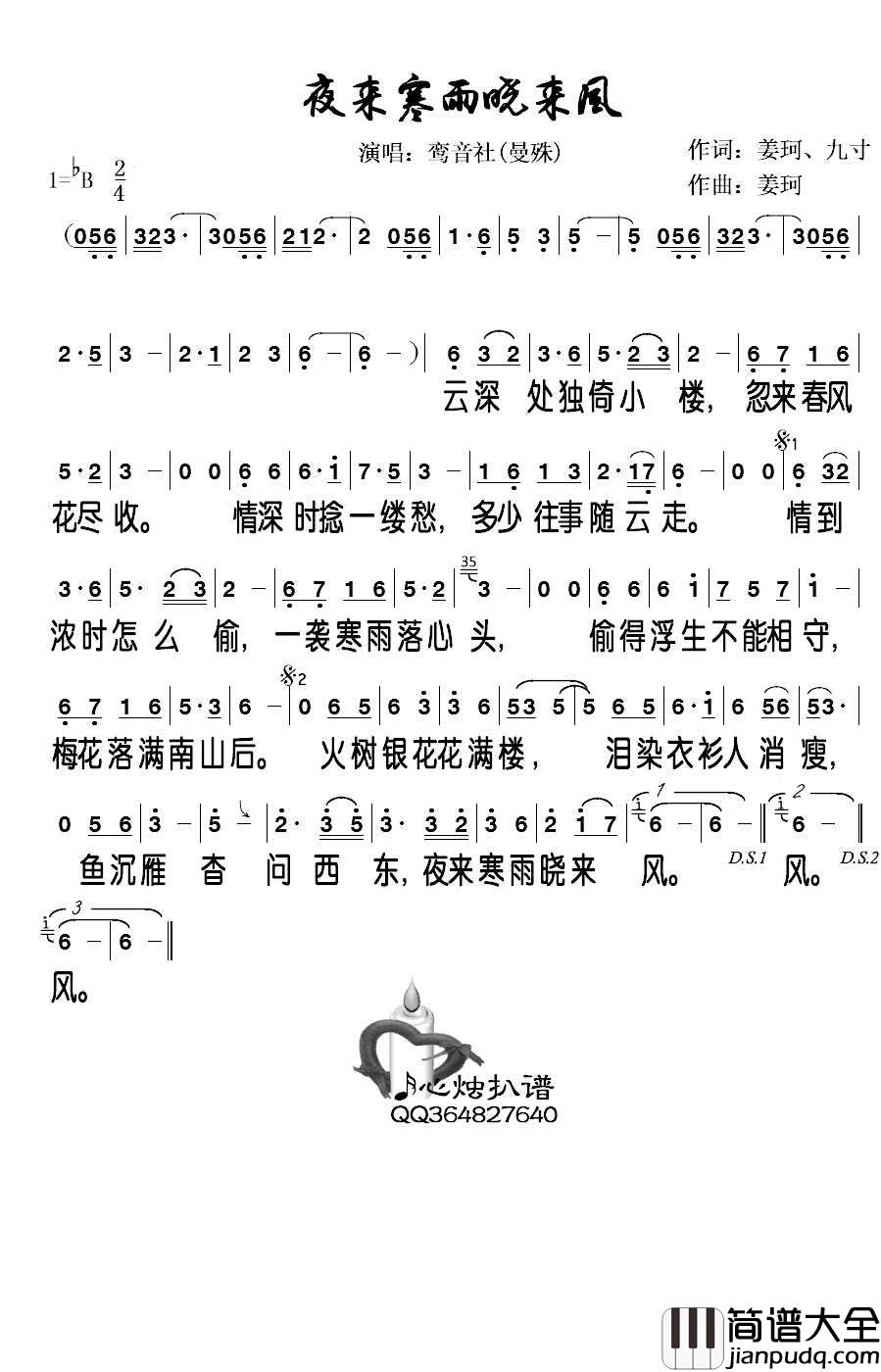 夜来寒雨晓来风简谱_鸾音社演唱_心烛001曲谱