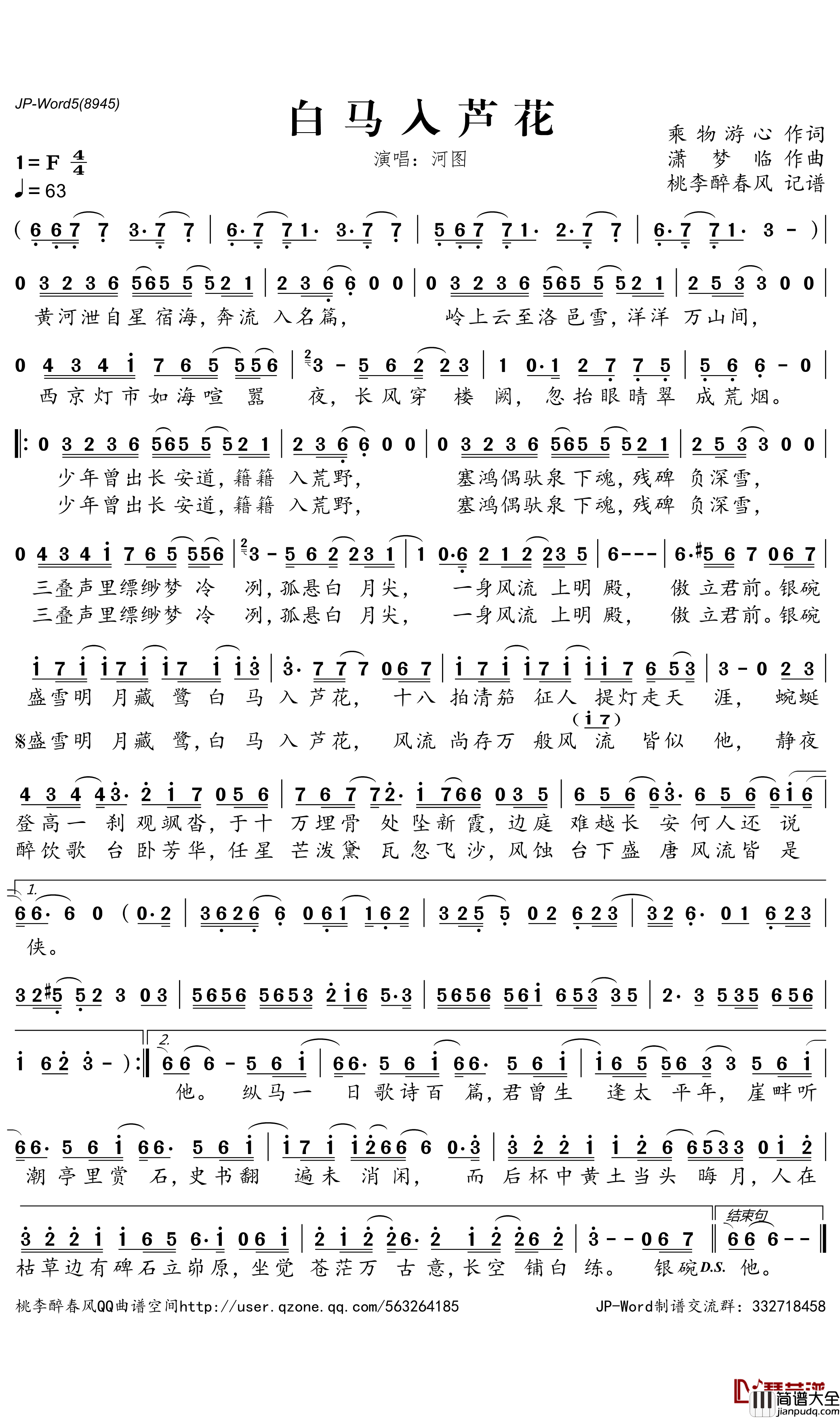 白马入芦花简谱(歌词)_河图演唱_桃李醉春风曲谱
