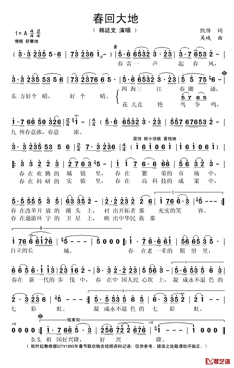 春回大地简谱(歌词)_韩延文演唱_秋叶起舞记谱上传