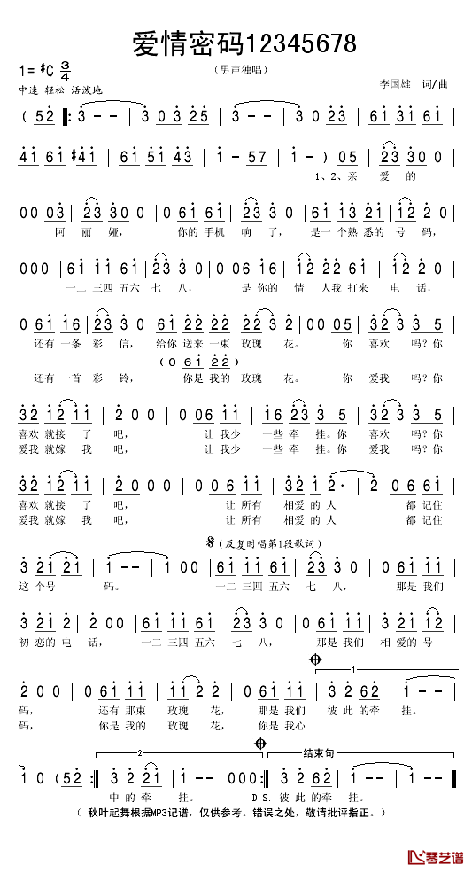 爱情密码12345678简谱(歌词)_李国雄演唱_秋叶起舞记谱