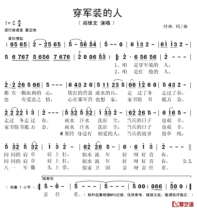 穿军装的人简谱(歌词)_阎维文演唱_秋叶起舞记谱