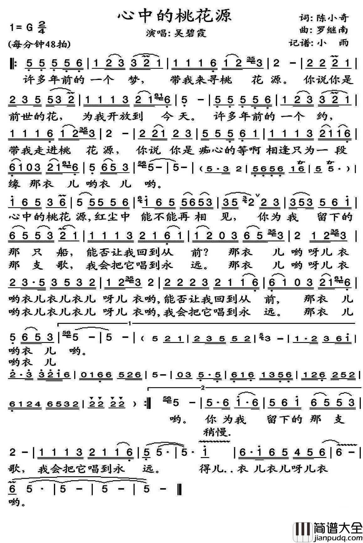 心中的桃花源简谱(歌词)_吴碧霞歌曲_小雨曲谱